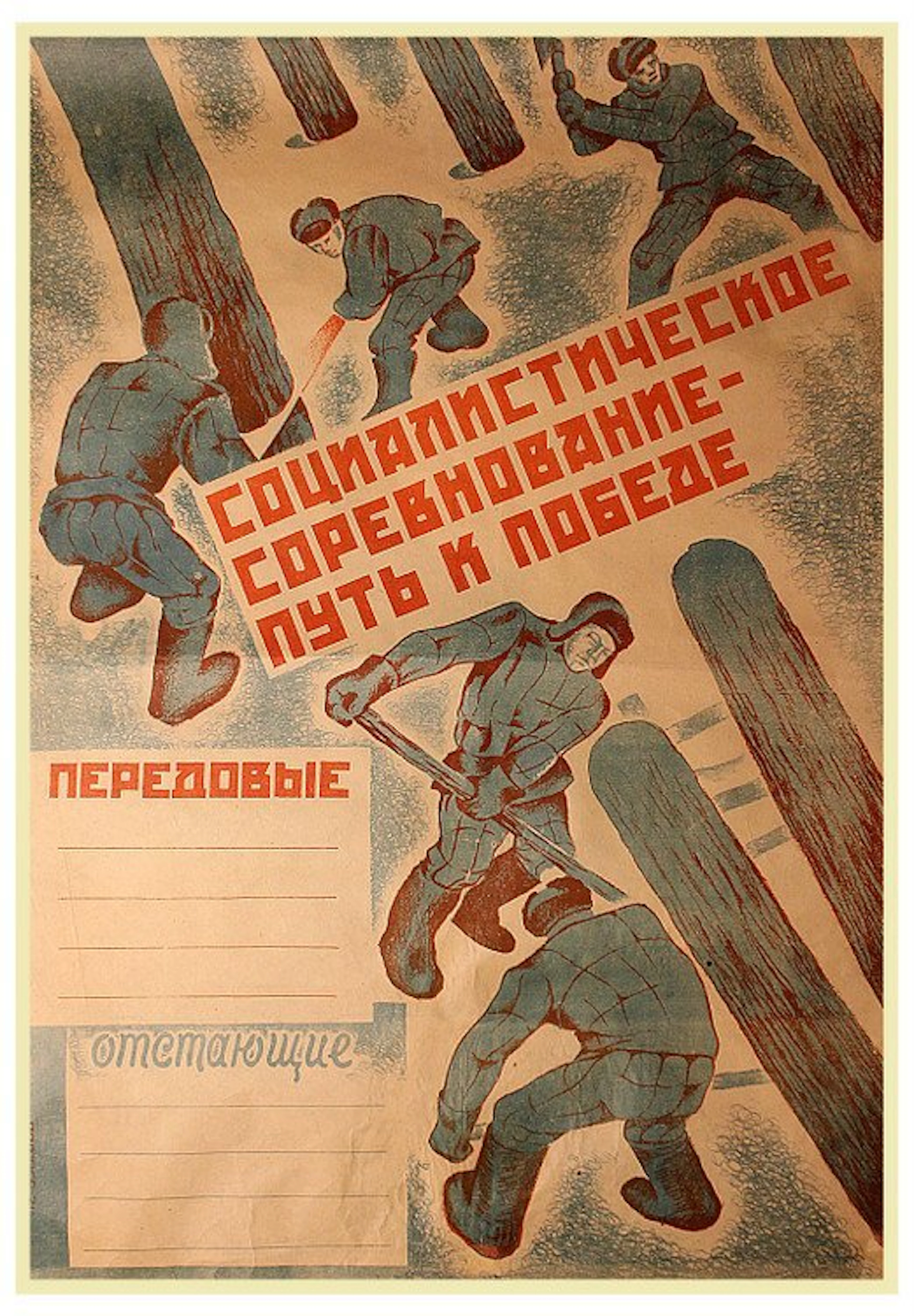 ANONYMOUS ARTIST. Socialist Competition Is the Way to