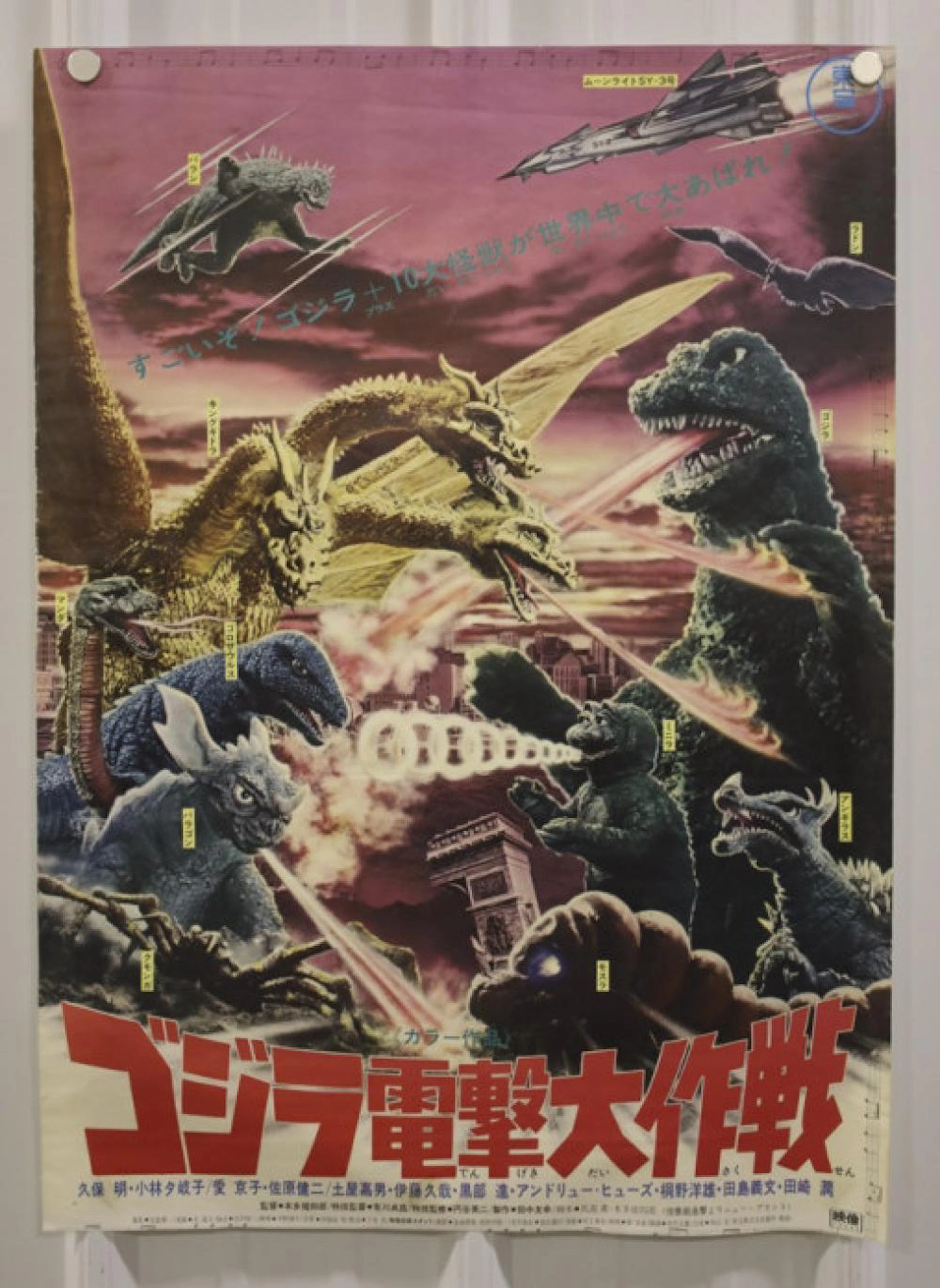 Japanese Godzilla Destroy All Monsters Poster