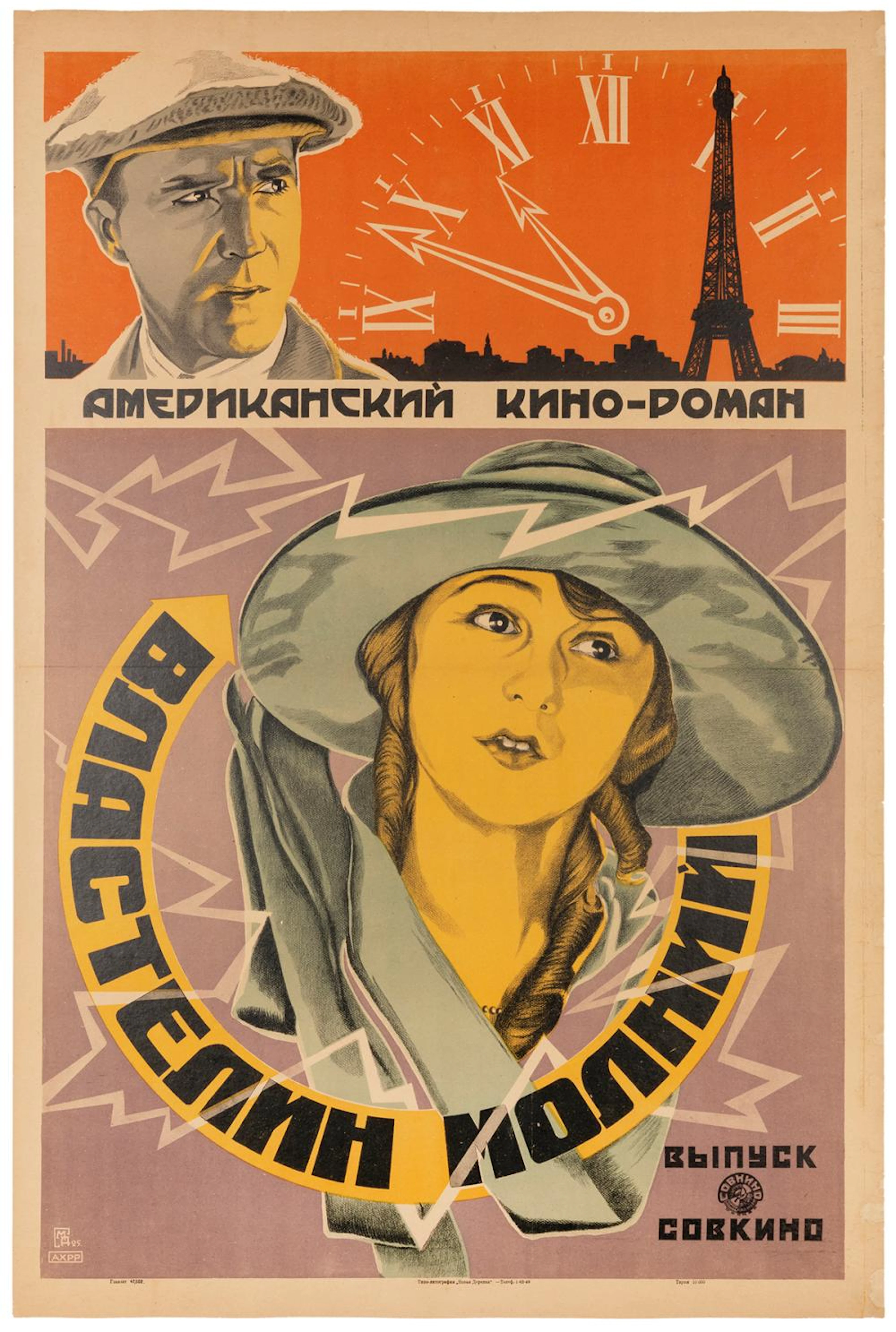 Lightning Master. 1925. Original Soviet-era film poster wit...