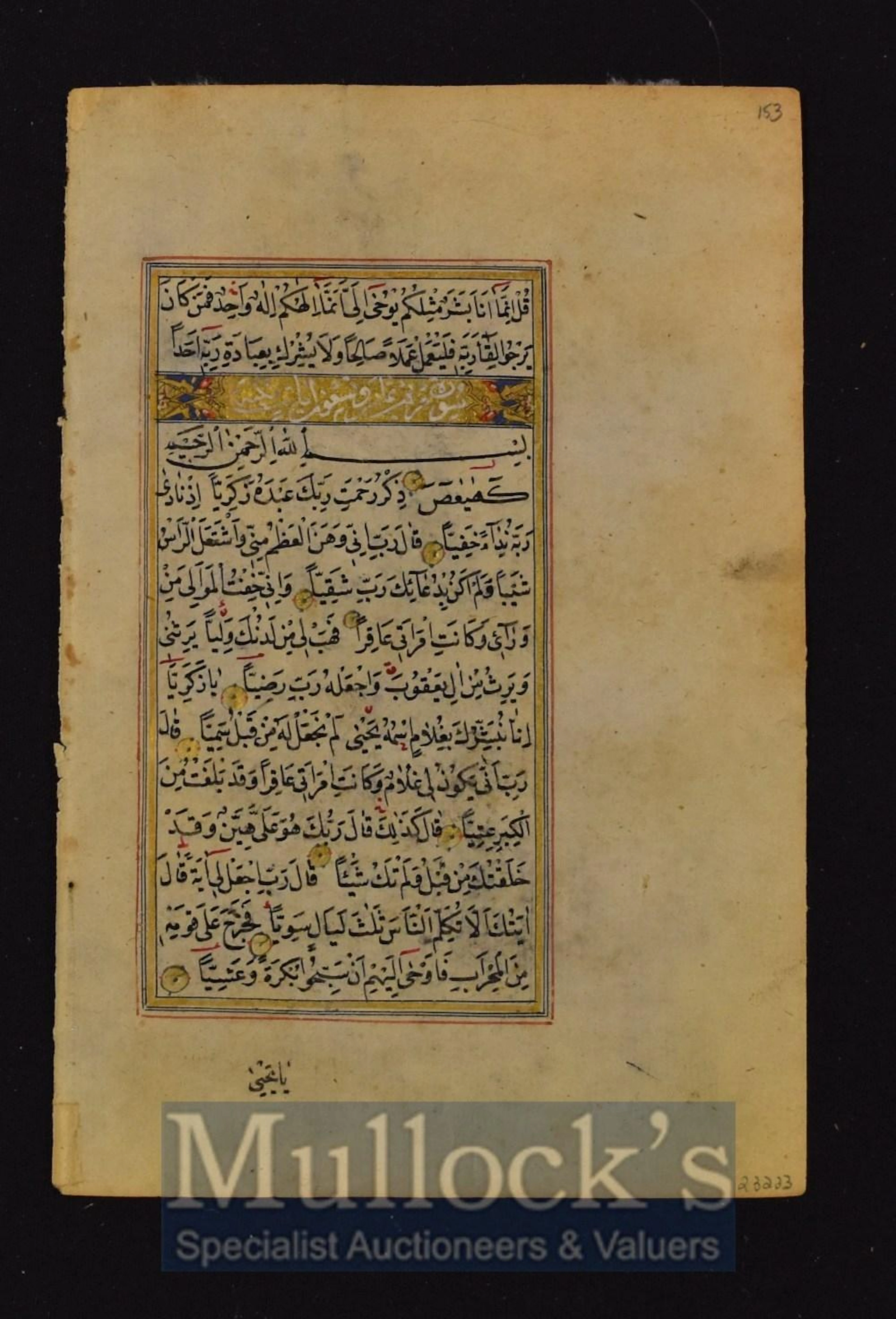 Ottoman Leaf From An Illuminated Koran