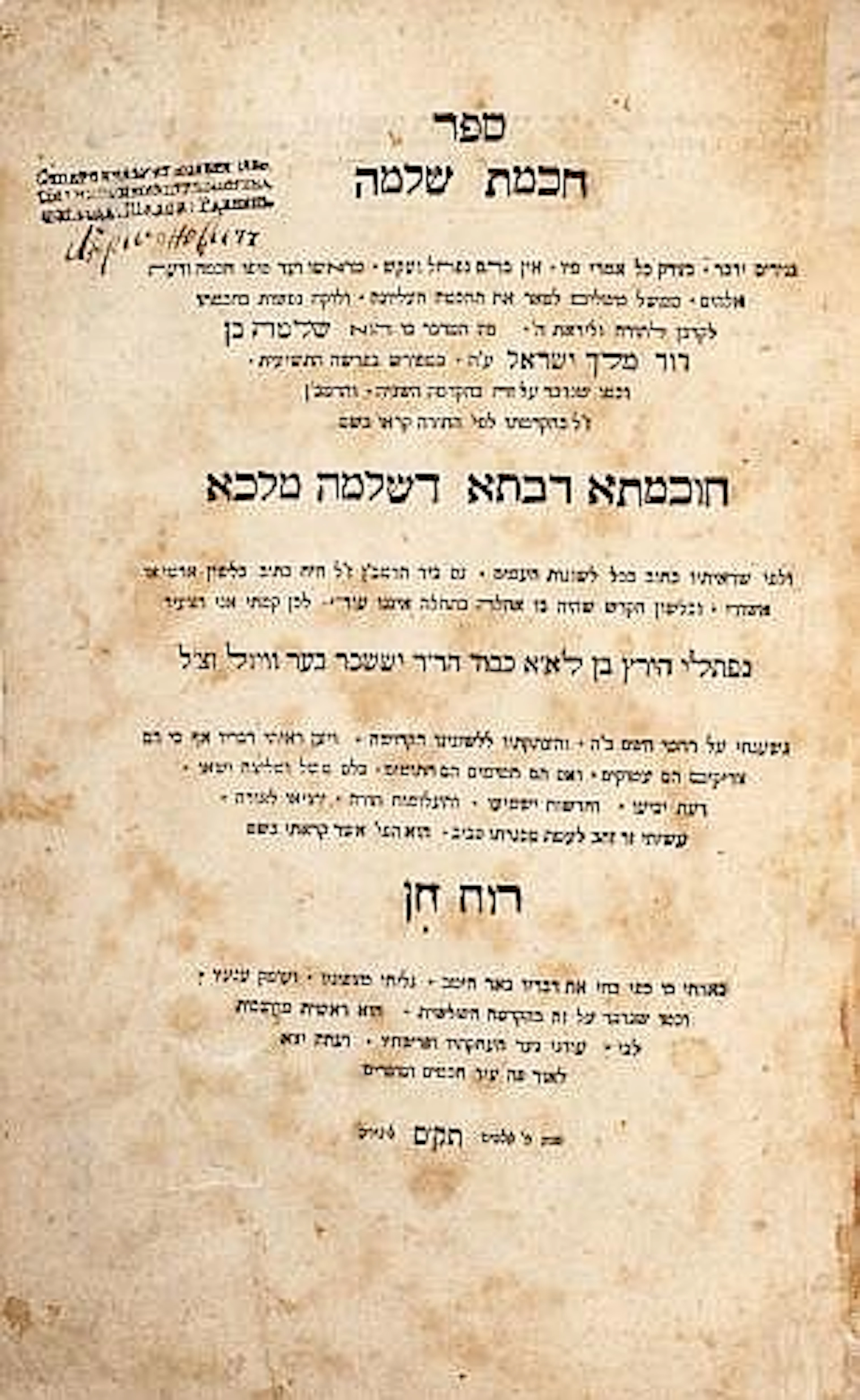 Chokhmat Shlomo with the exegesis Ruach Hen