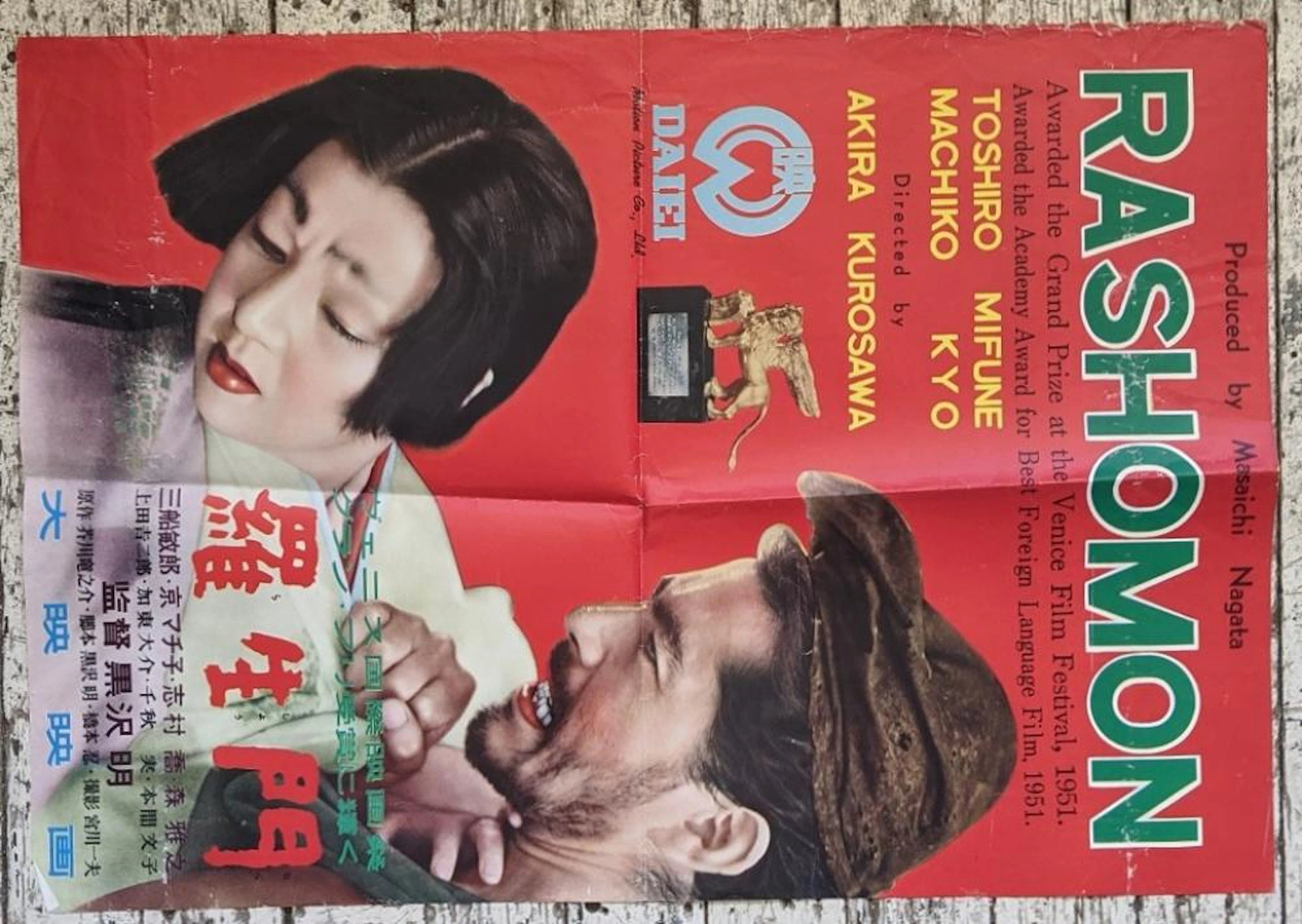 Rashomen. Directed by Akira Kurisawa. Colour Movie Poster.