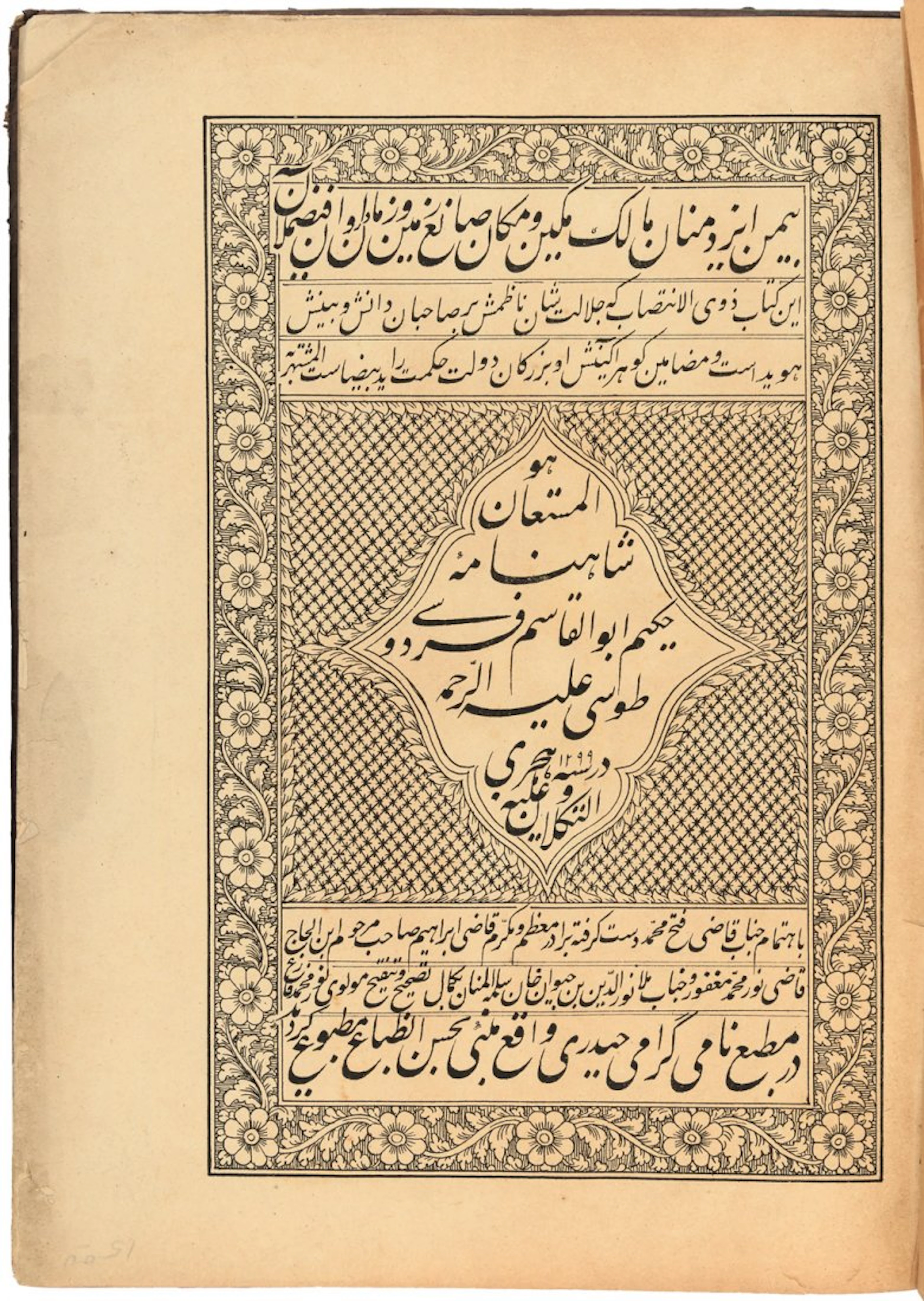 Persian national epic, 1921 Iranian printing