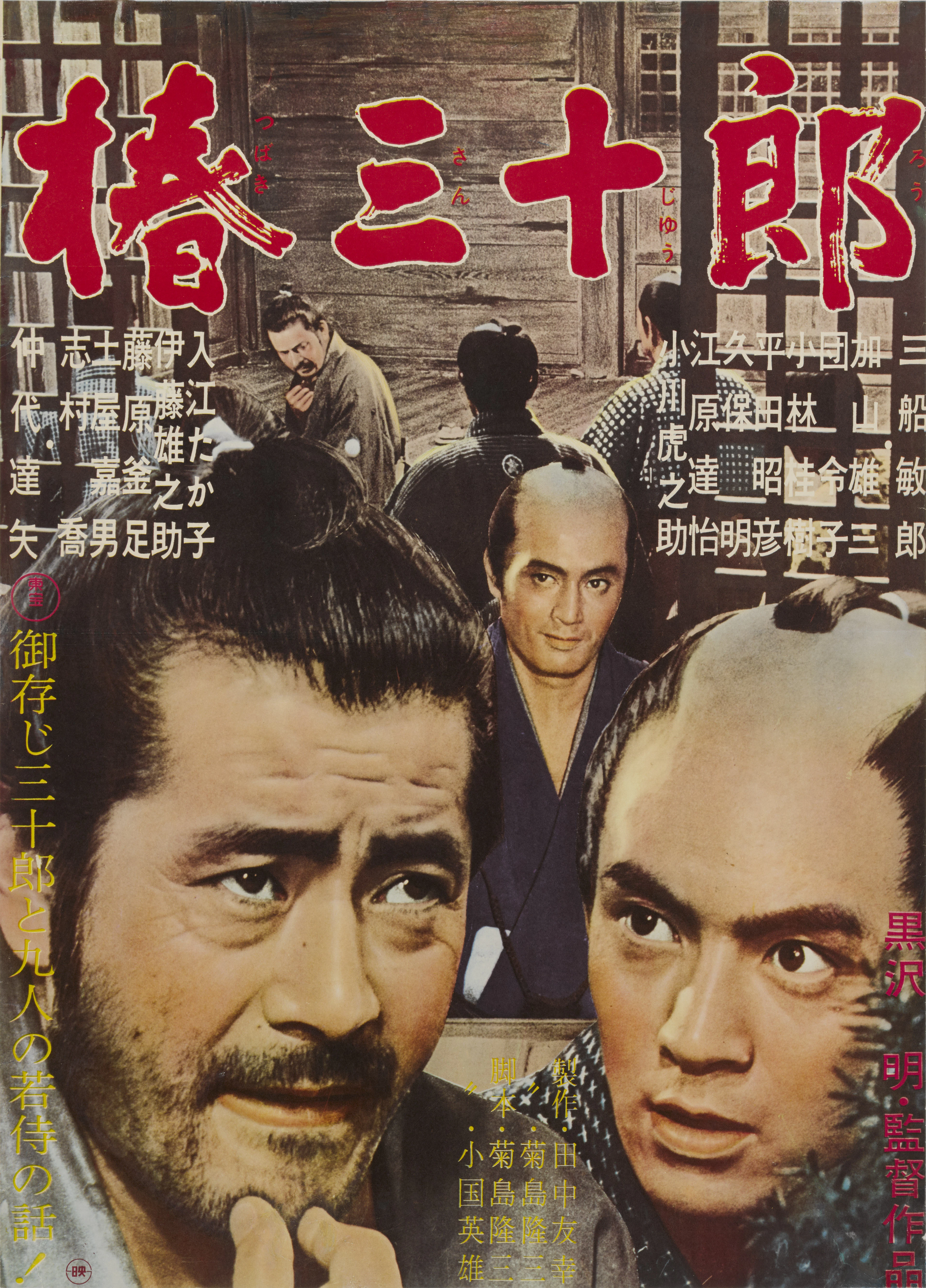 Sanjuro (1962) Poster, Japanese, Style C