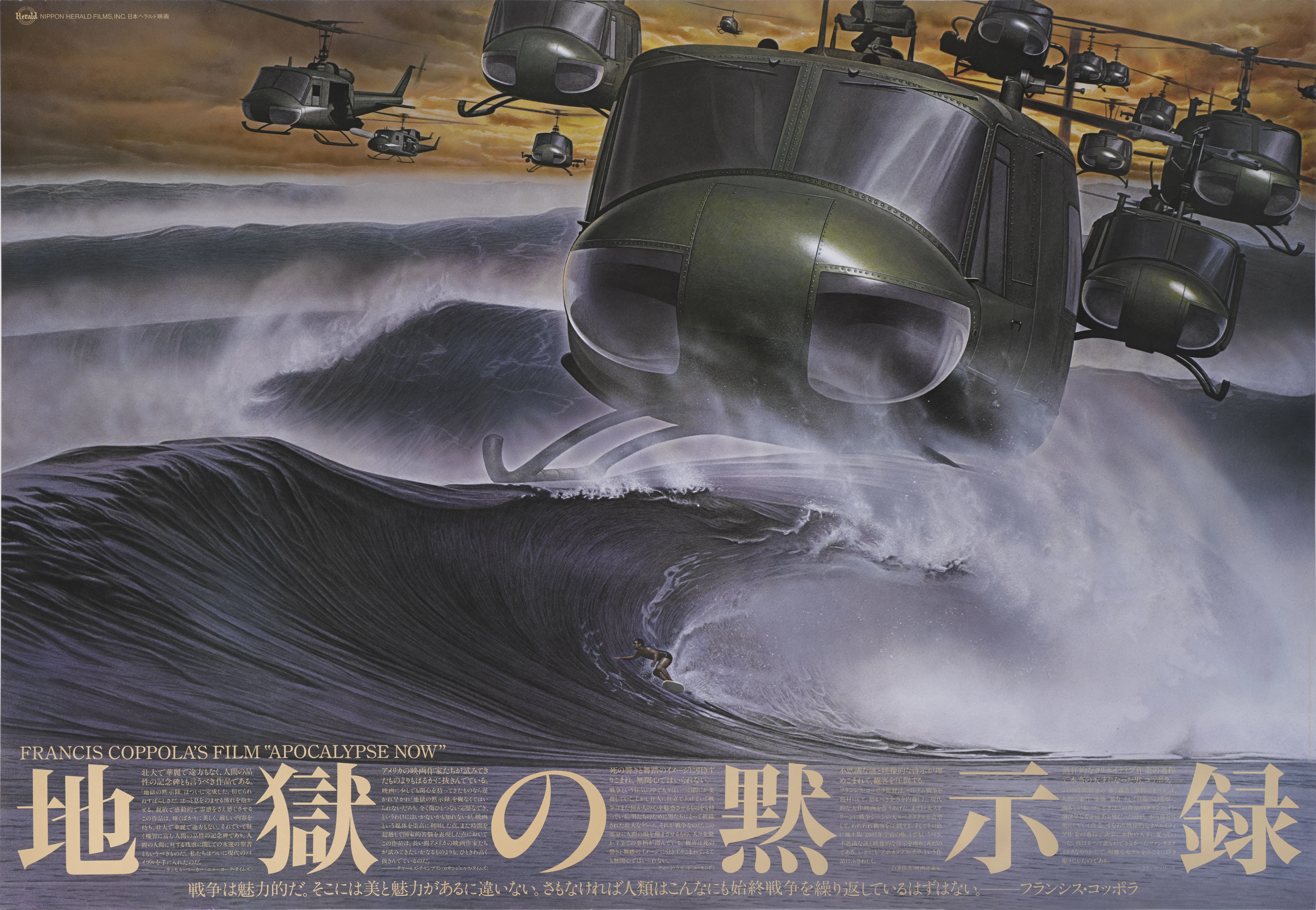 Apocalypse Now (1979) Poster, Japanese, Style A. First Japanese release 1980