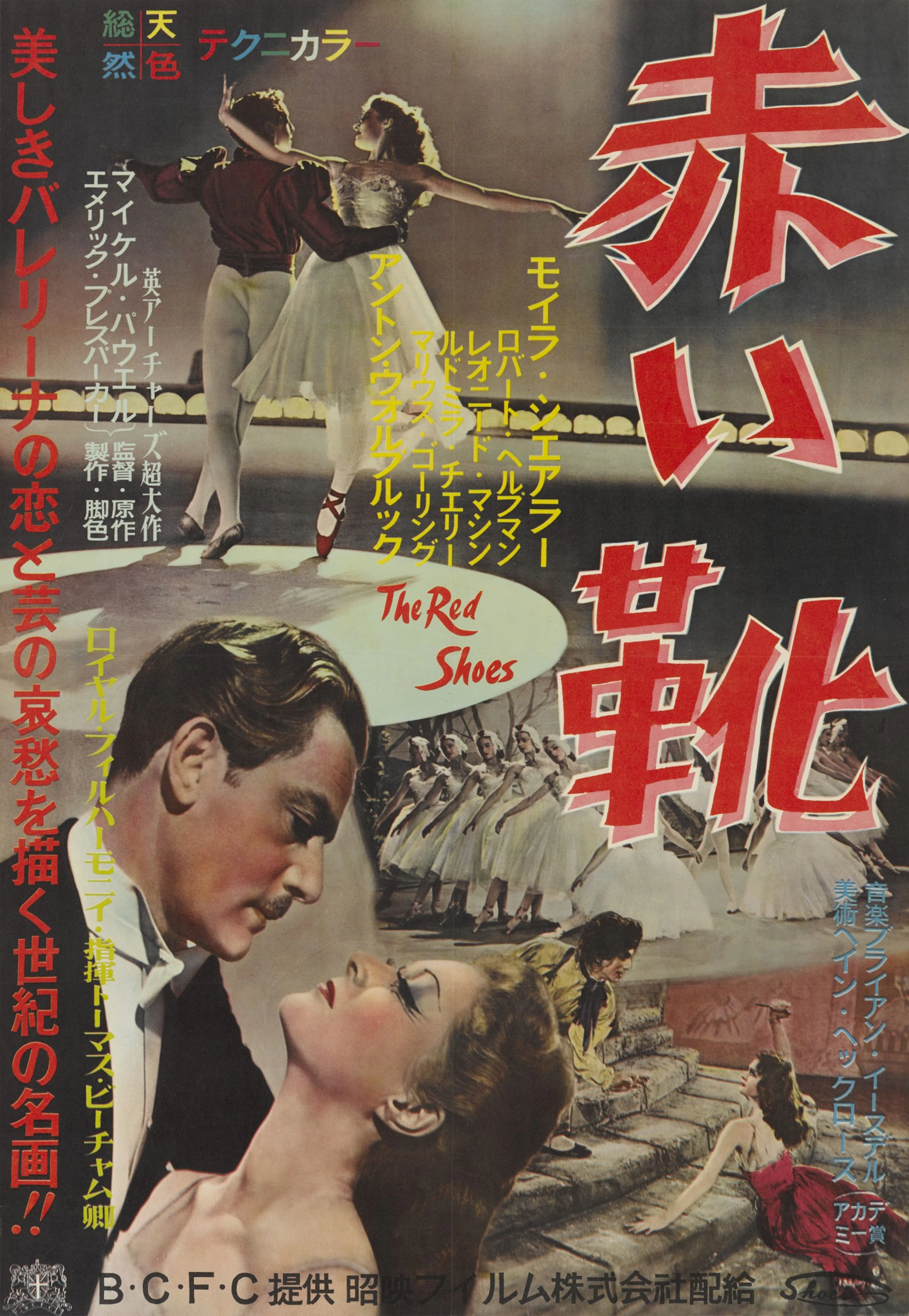 The Red Shoes (1948), first Japanese release poster (1950)