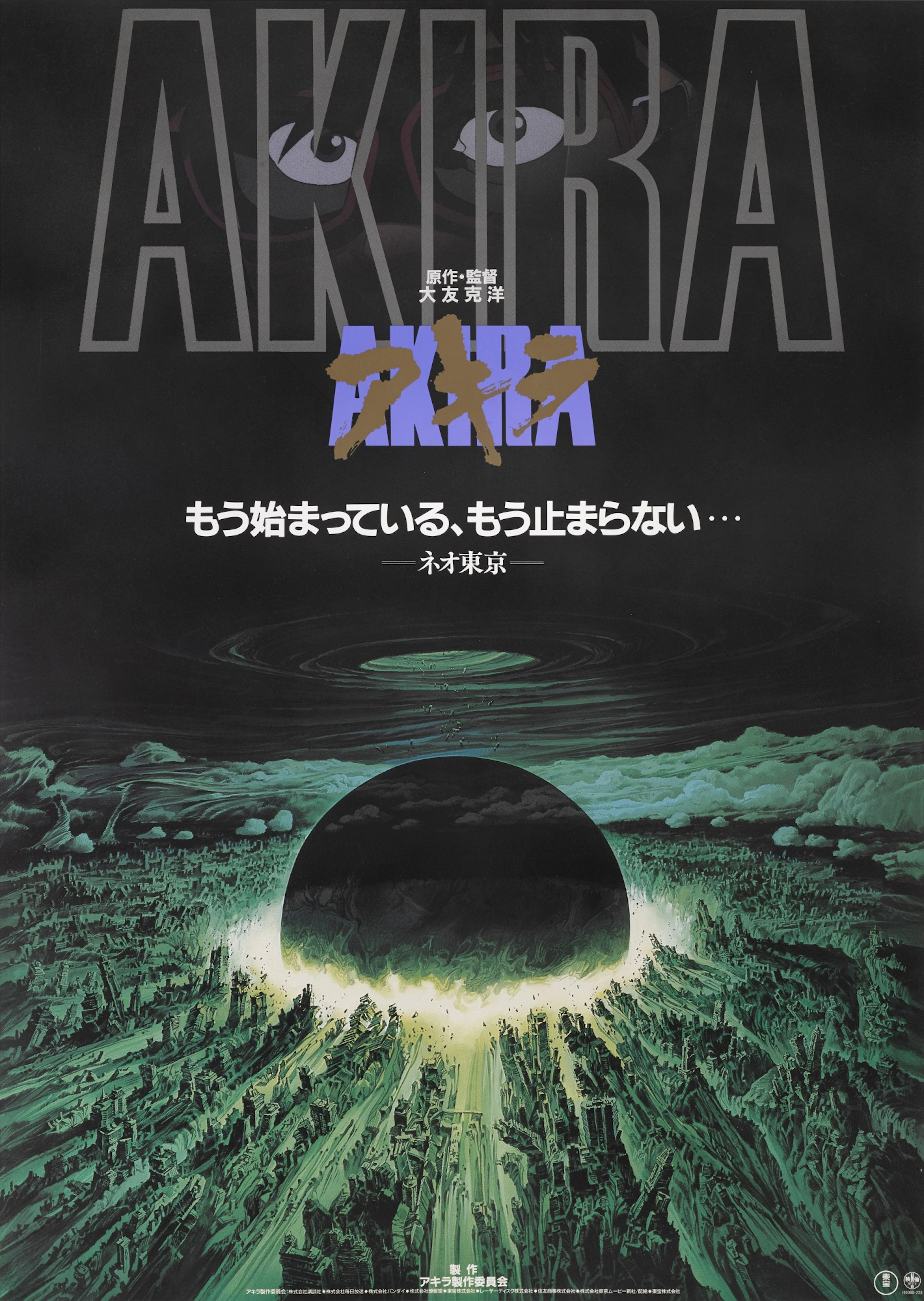 Akira (1988), poster, Japanese