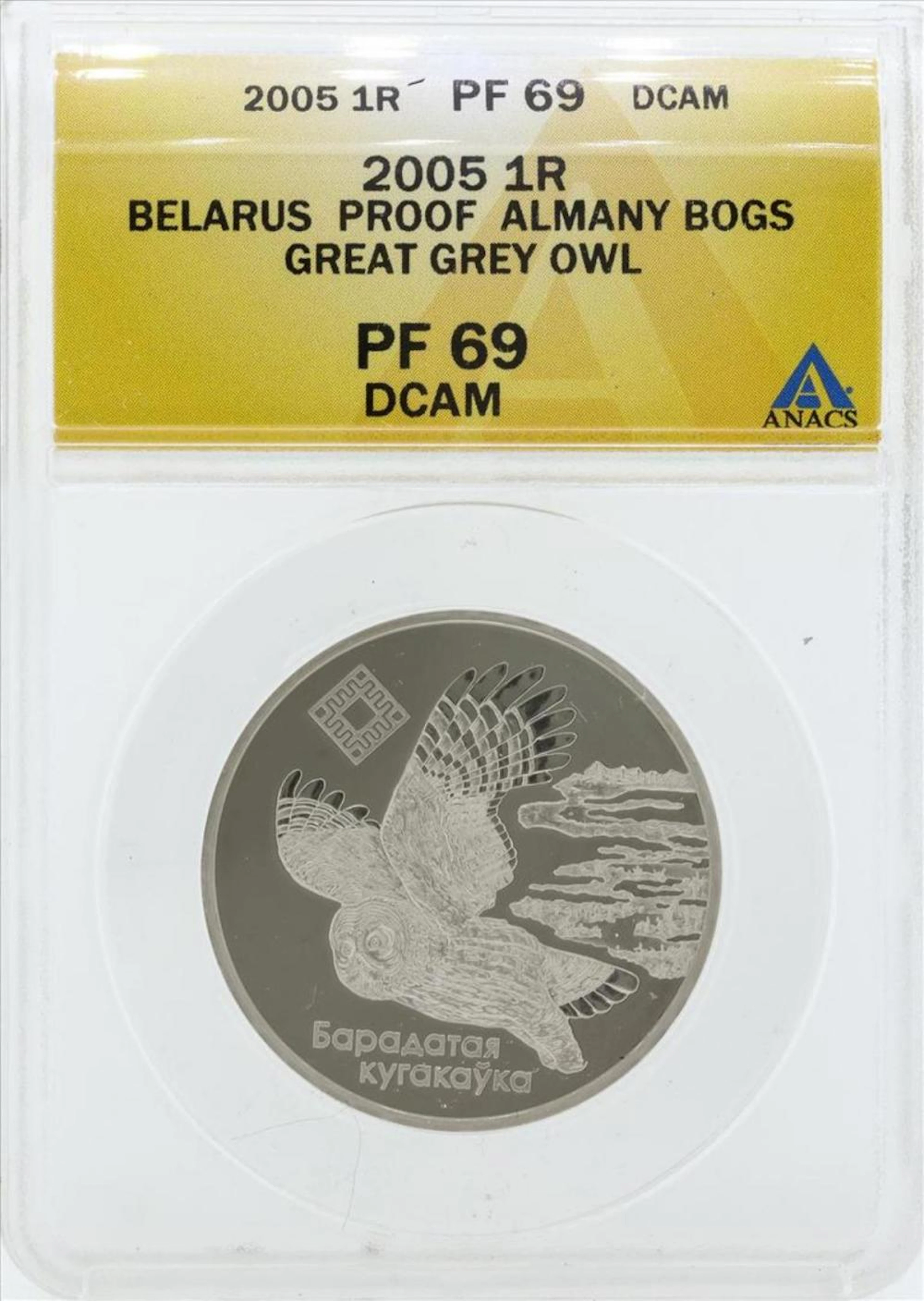 2005 Belarus Ruble Proof Slmany Bogs Great Owl Coin ANACS PF69 DCAM