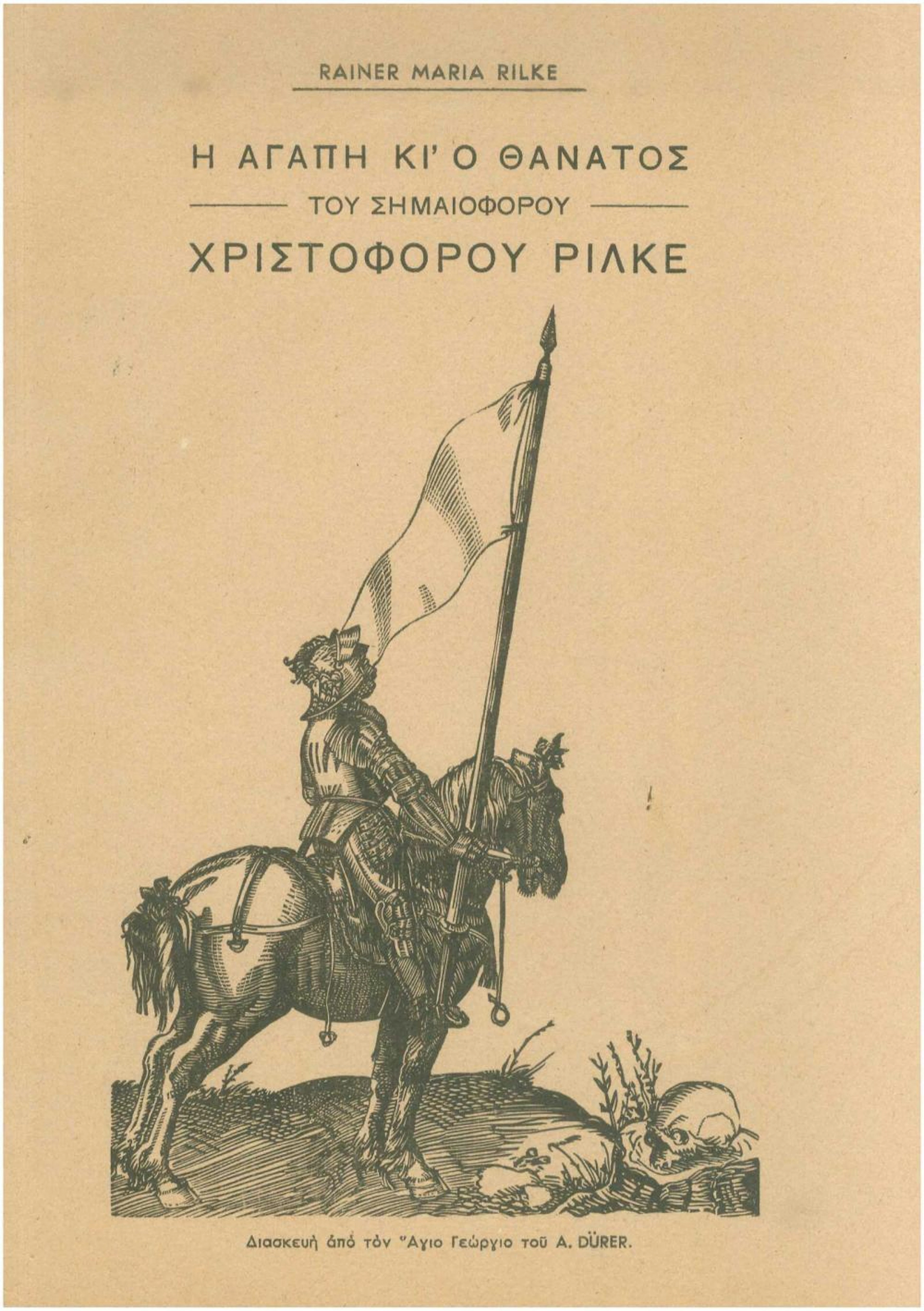RILKE RAINER - MARIA, ?? ????? ?? ? ??? ... - Greece - - / GREEK LITERATURE
