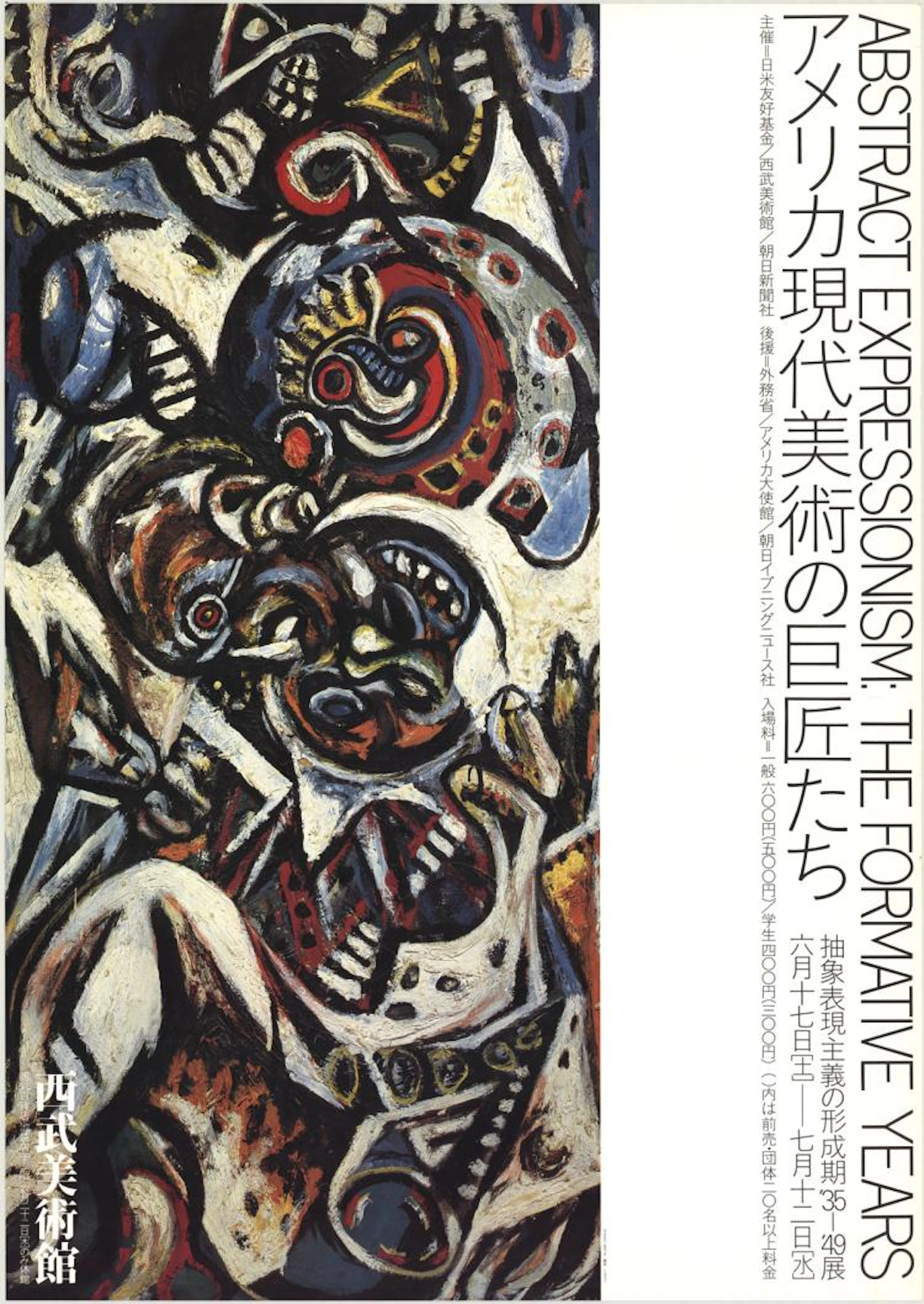 1982 Pollock Abstract Expressionism: The Formative Years Poster