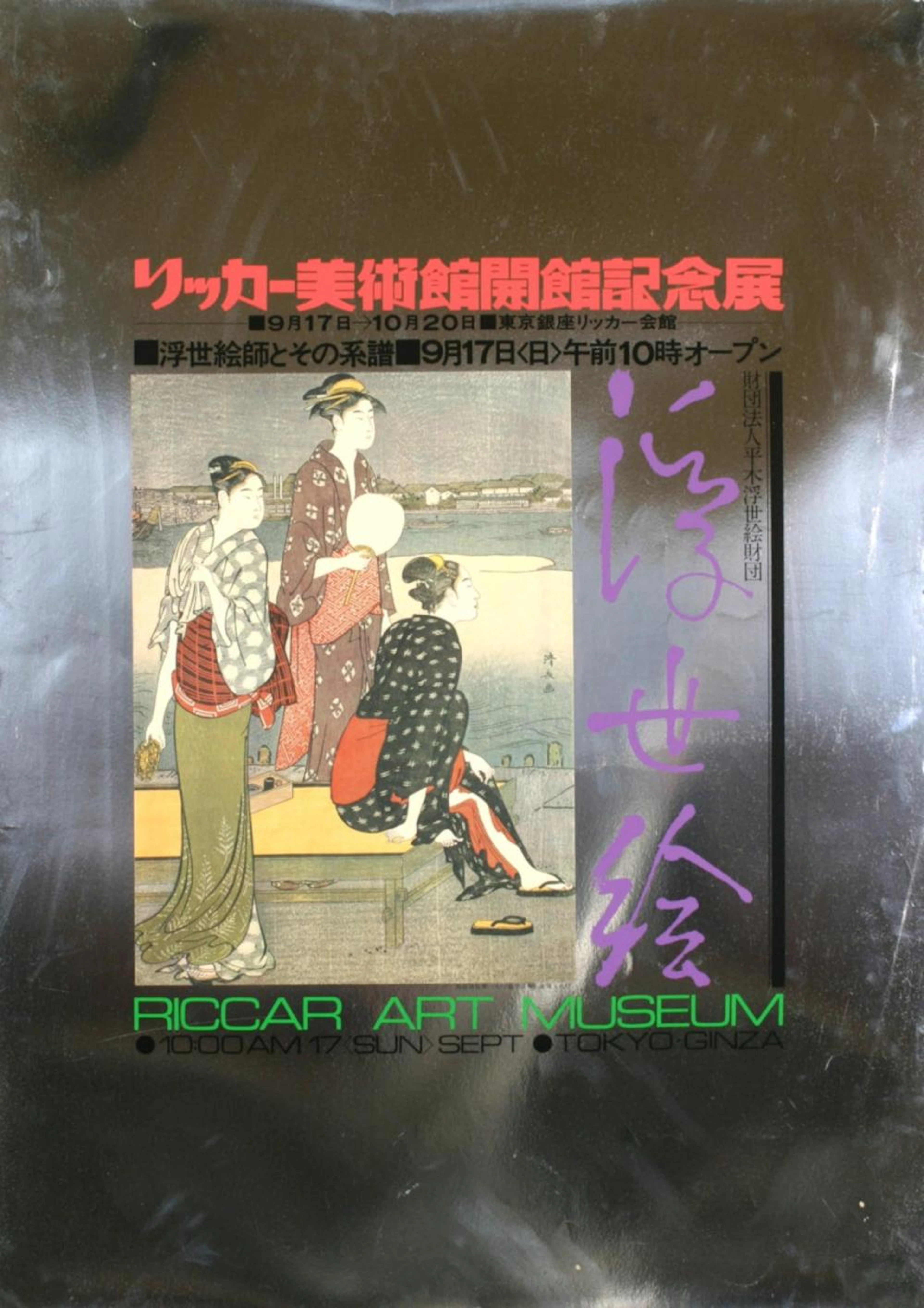 Artist Unknown - Riccar Art Museum - Offset Lithograph 40.5" x 28.5"