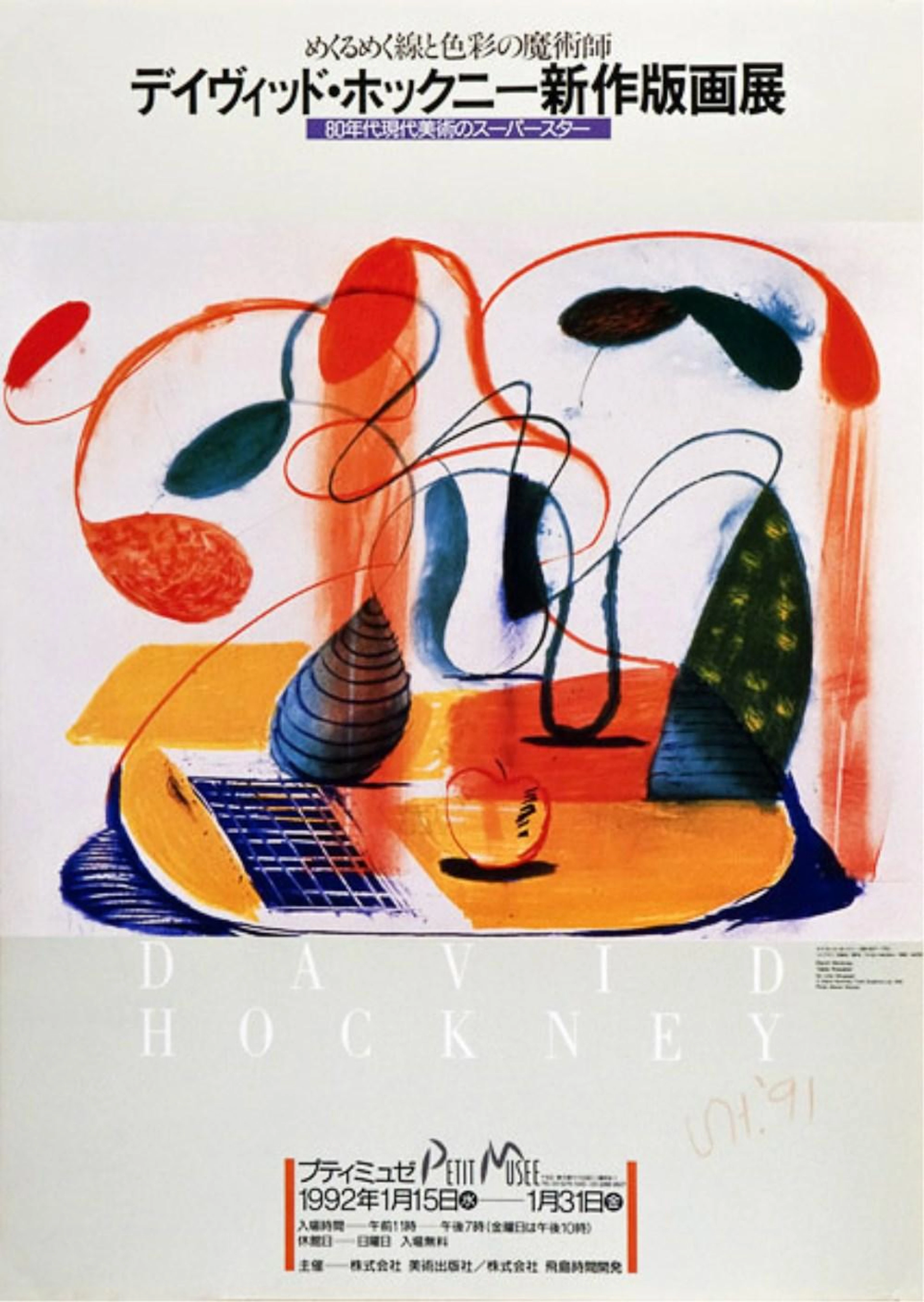 DAVID HOCKNEY - Table Flowable - Color offset lithograph