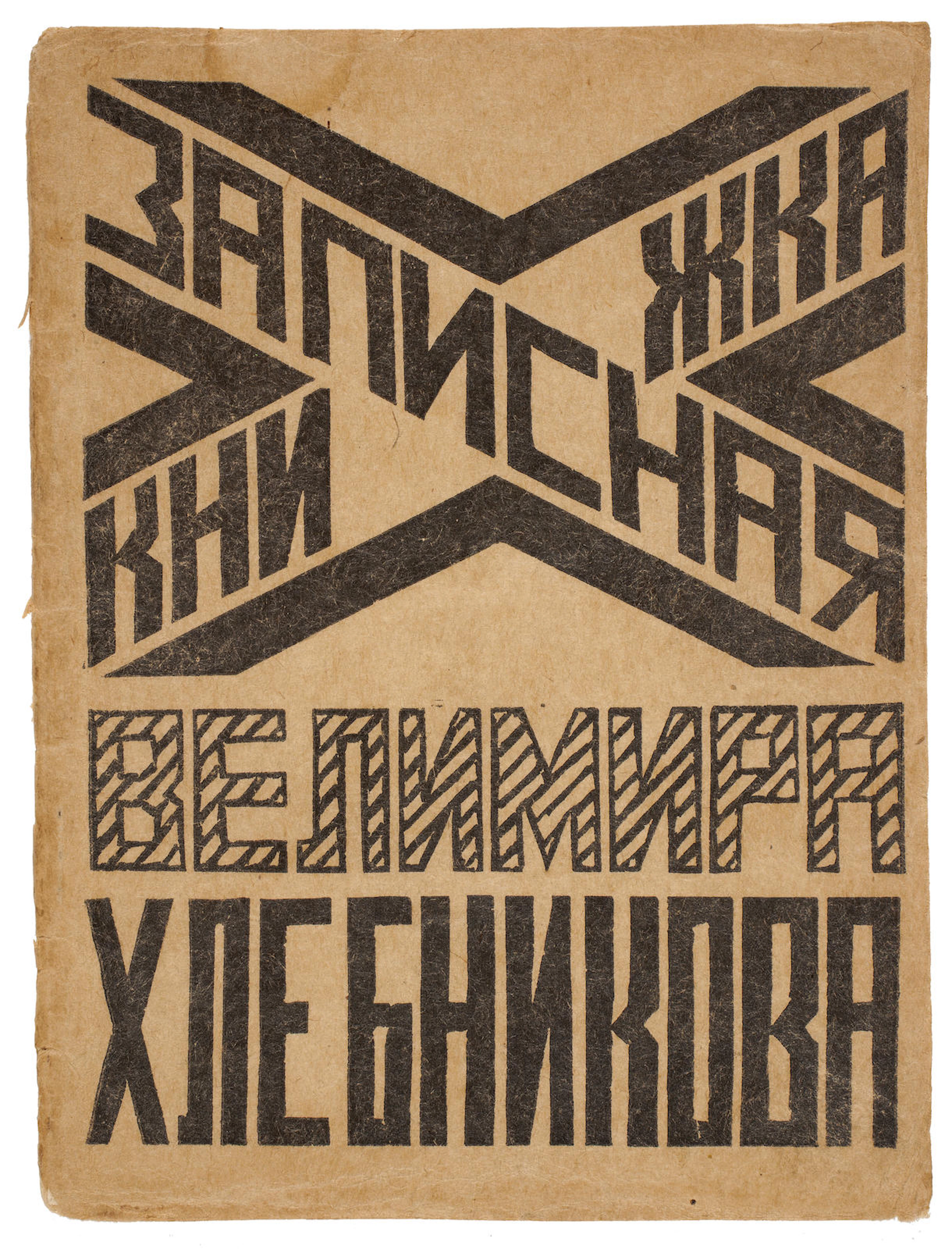 KHLEBNIKOV, VELIMIR VLADIMIROVICH. 1885-1922. Zapisnaya knizhka Velimira Khlebnikova. Sobral i snabdil primechaniyami A. Kruchenykh [Velimir Khlebnikov's Notebook. Collected and Supplied with Notes by