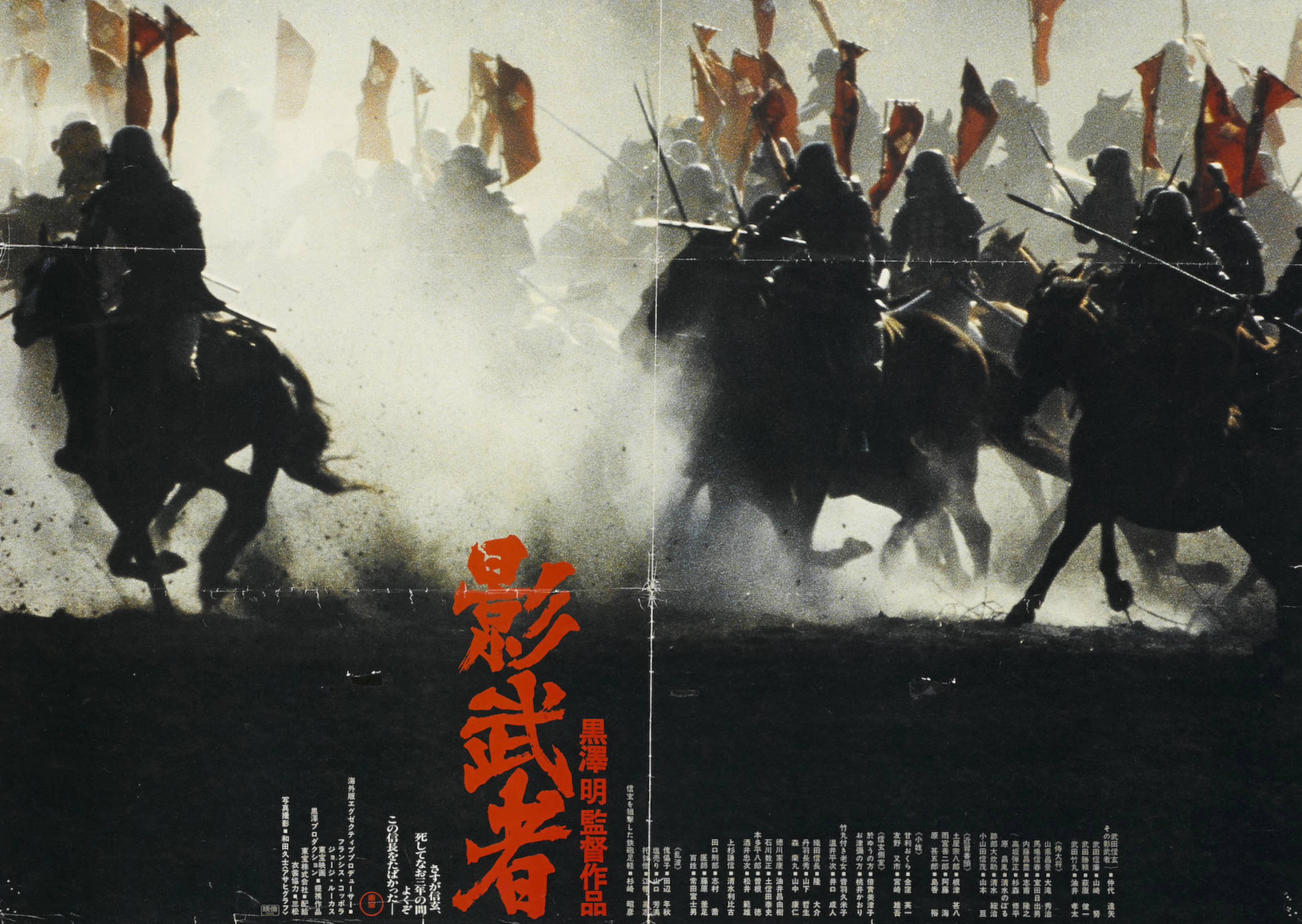 Kagemusha