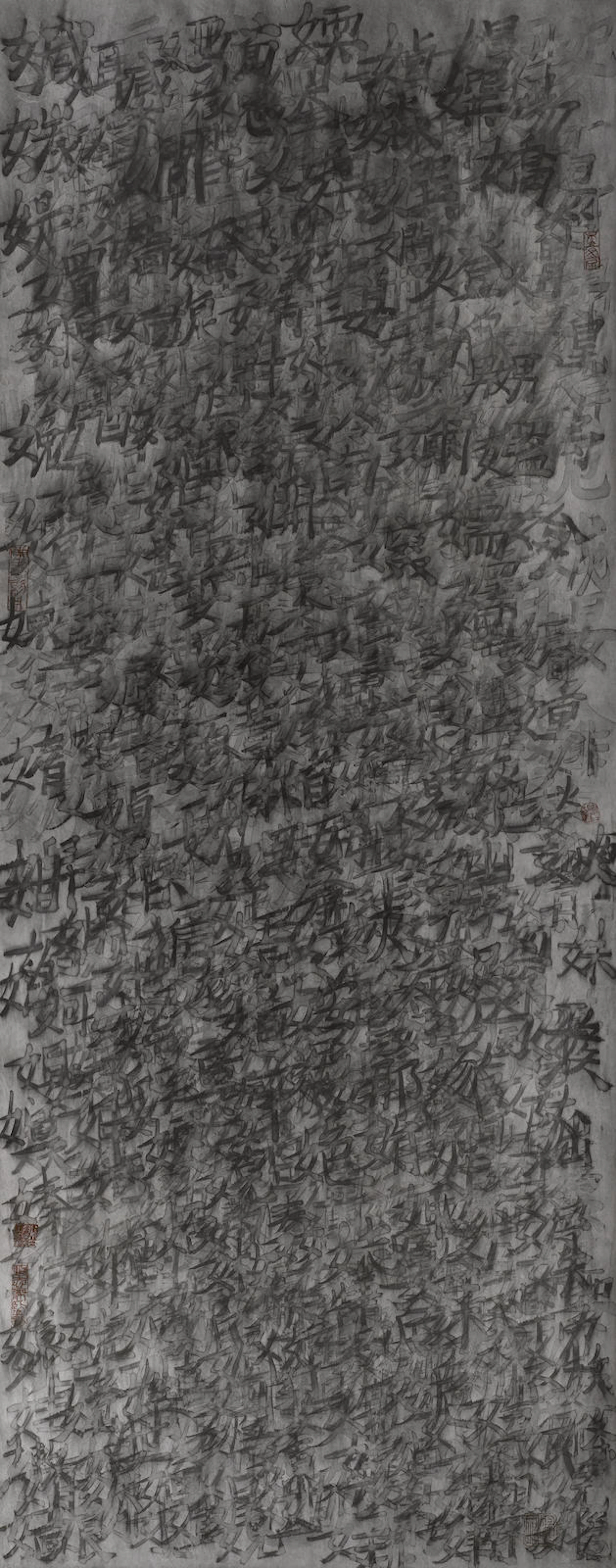 Qiu Zhijie B. 1969 Untitled Untitled