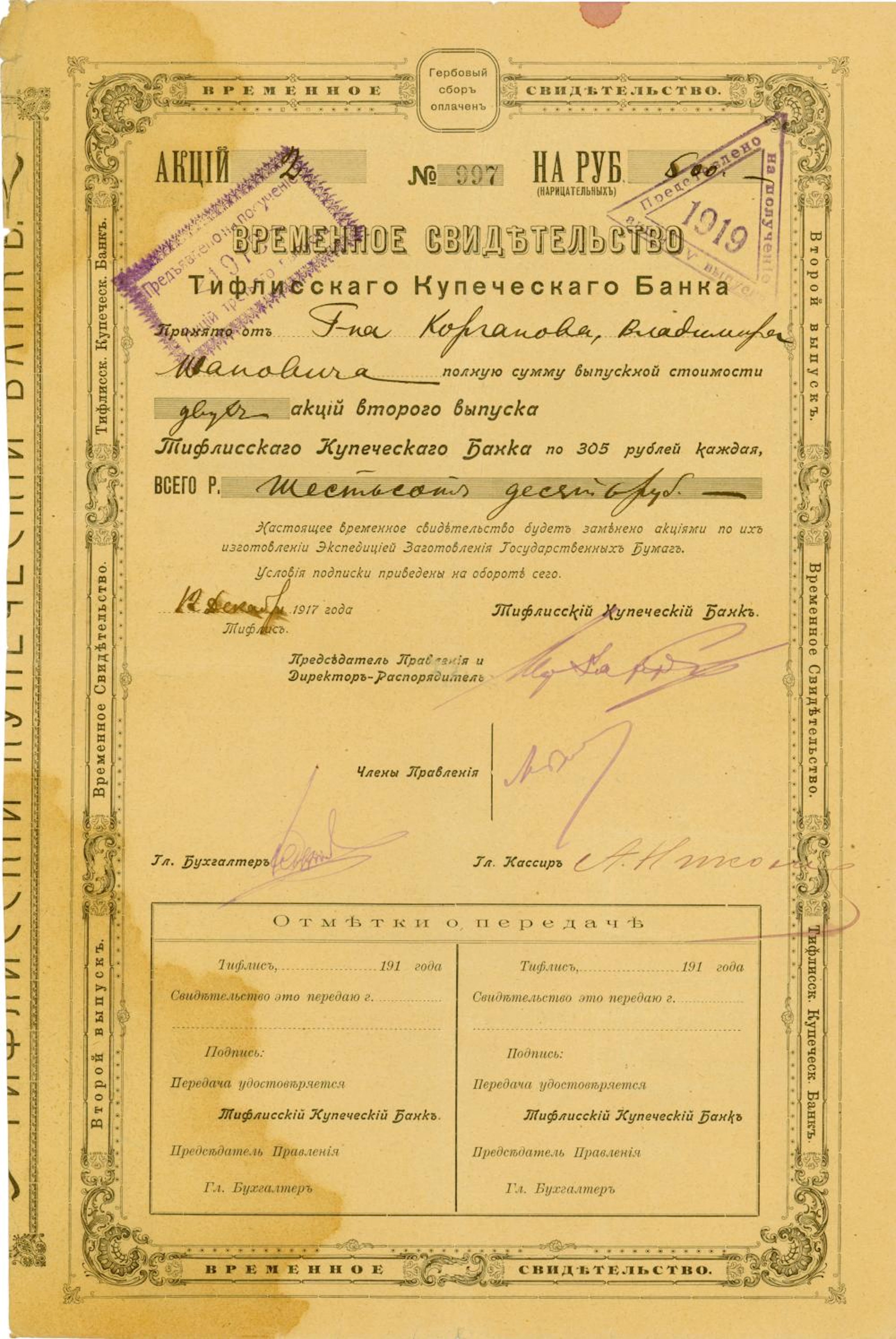 Banque des Merchands de Tiflis