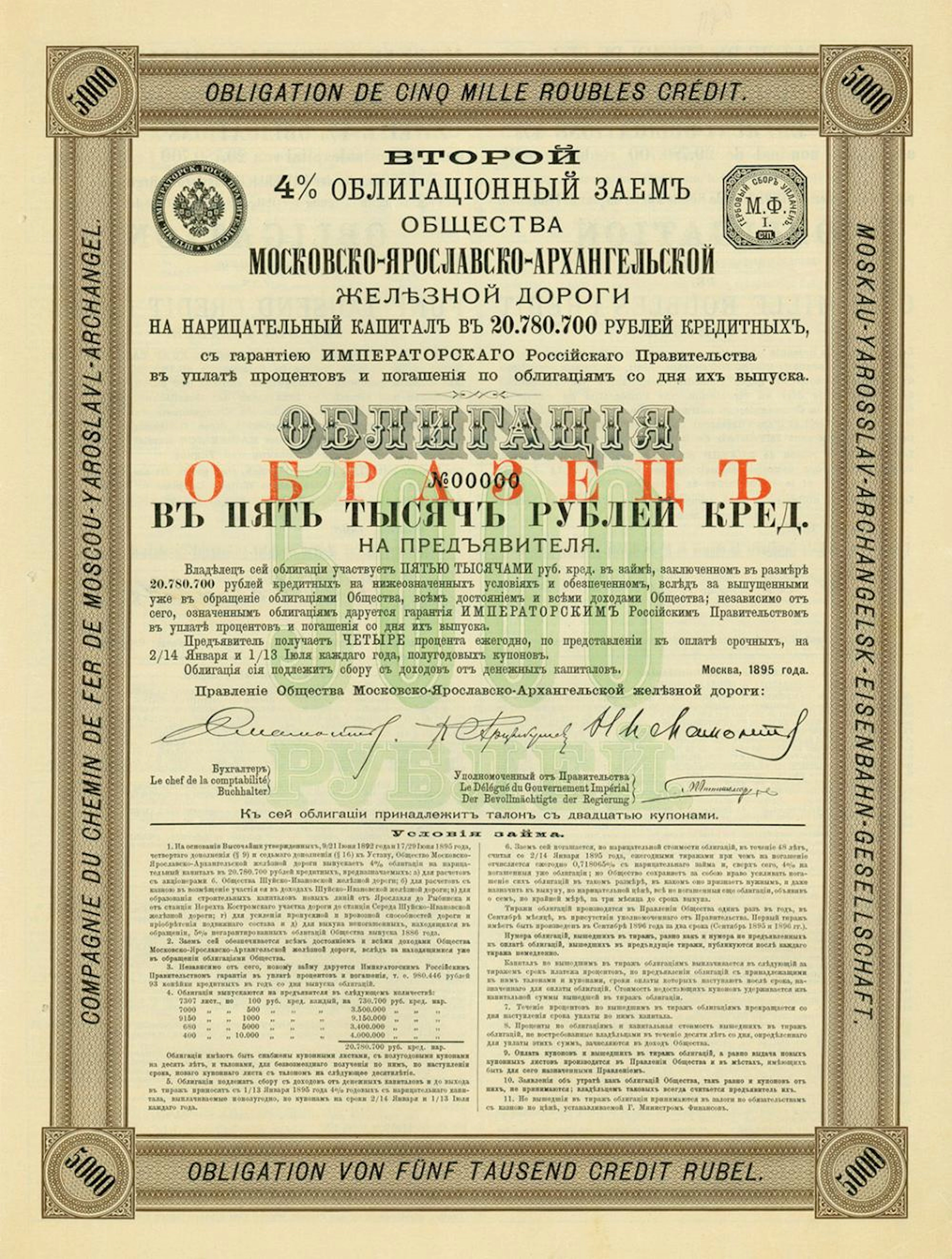 Moskau-Yaroslav-Archangelsk-Eisenbahn-Gesellschaft