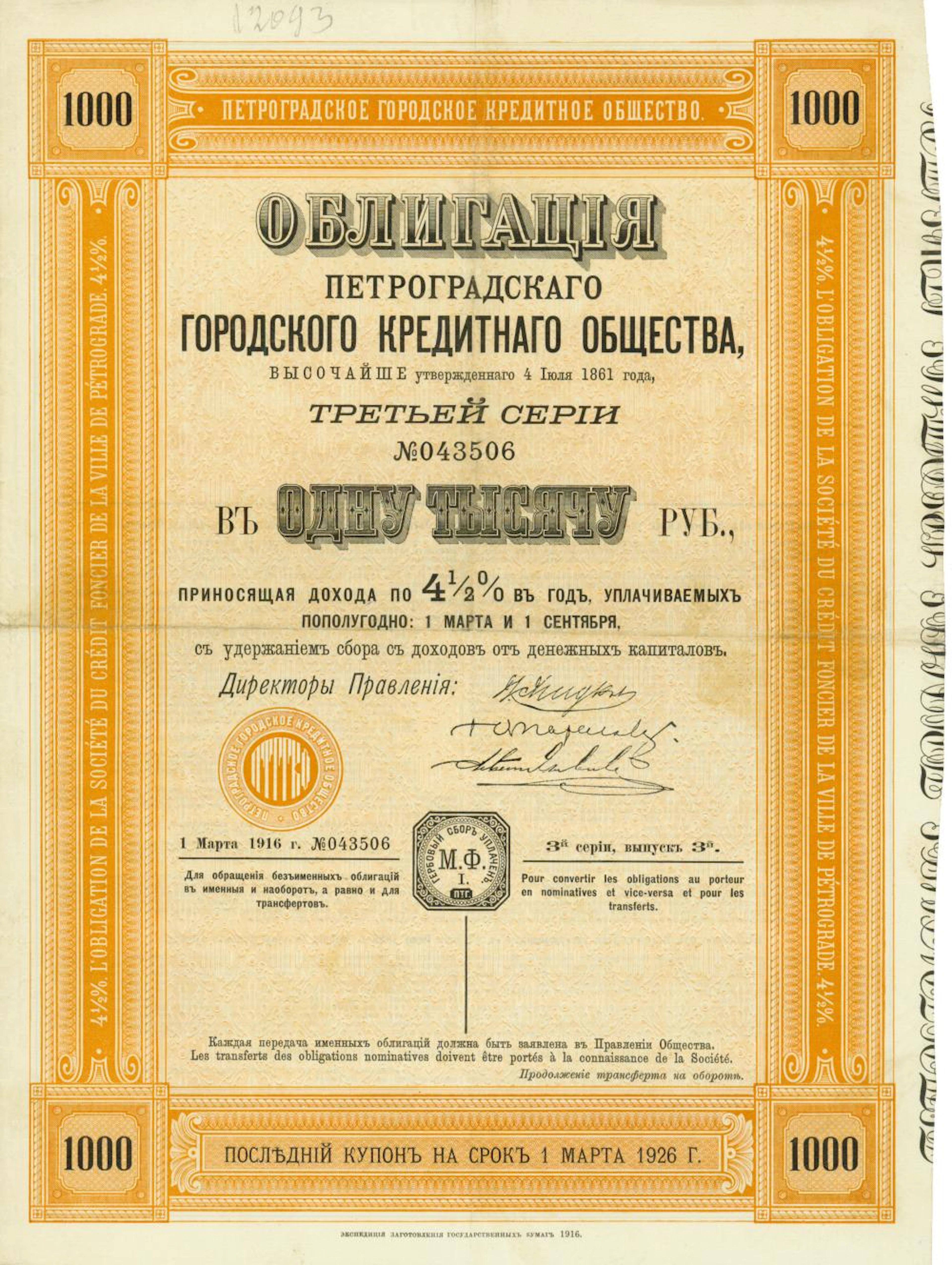 Société du Crédit Foncier de la Ville de St. Petersbourg