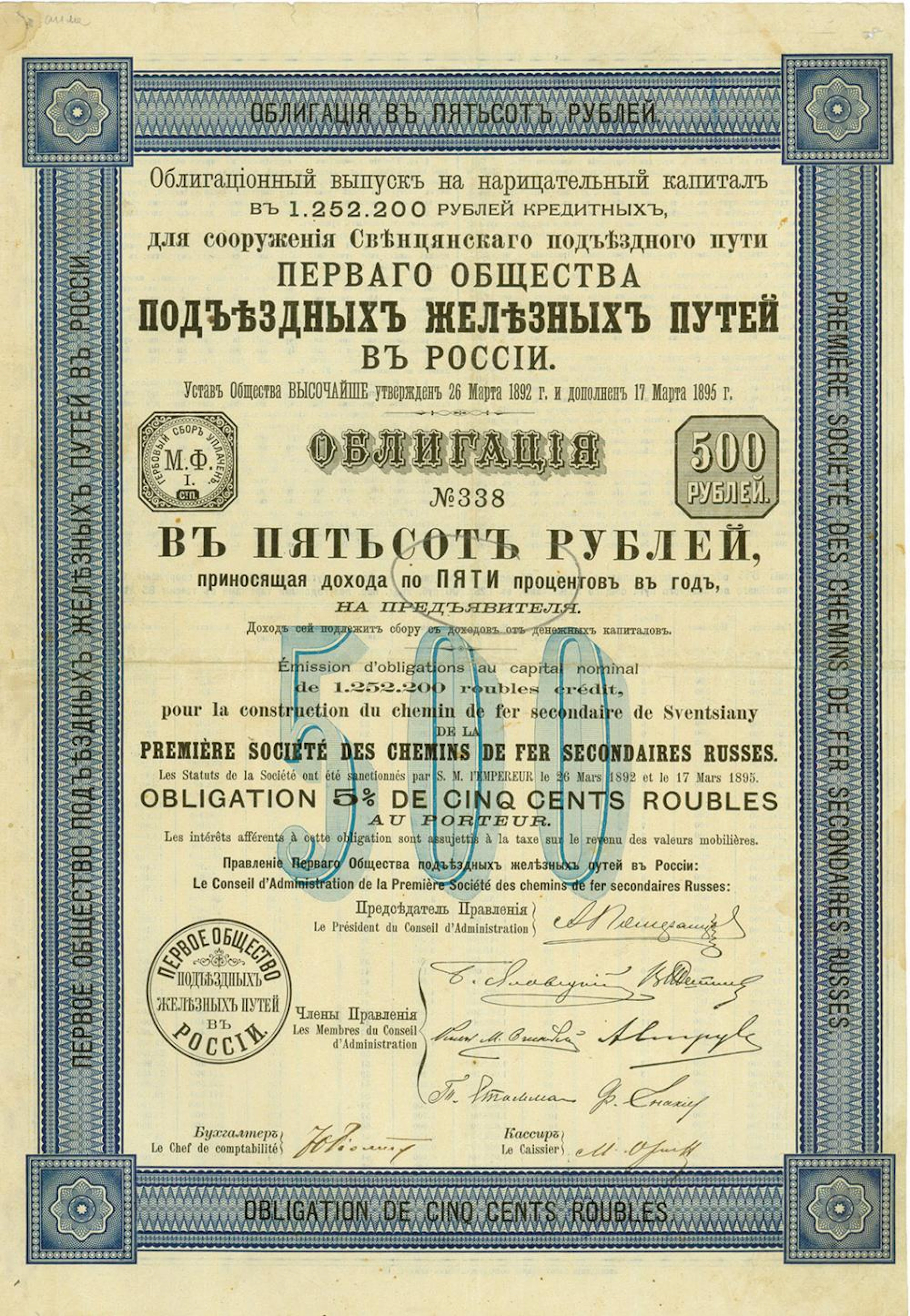Première Société des Chemins de Fer Secondaires Russes (Sventsiany)/ Erste Russische Lokalbahn (Sventsiany)