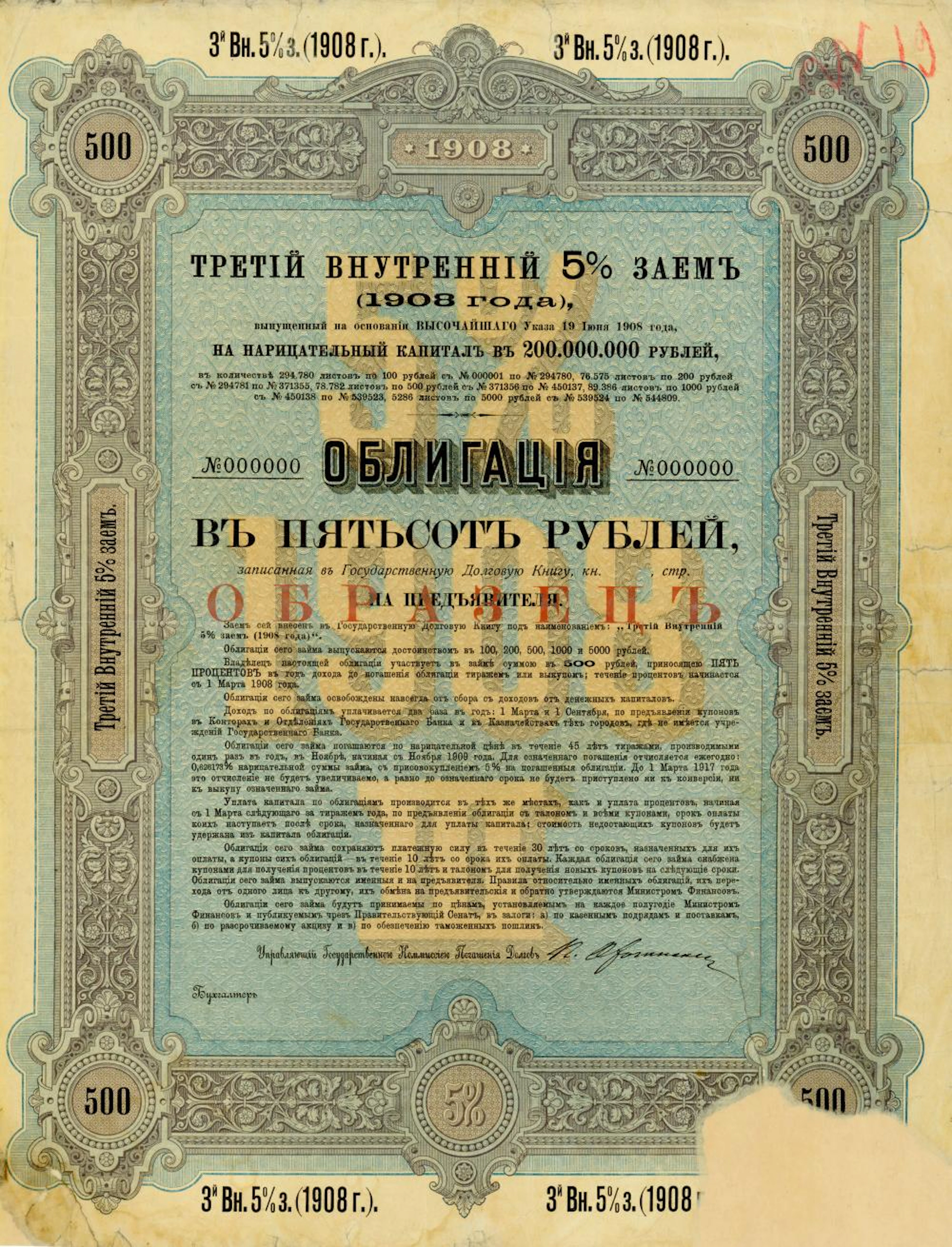 Russland - Troisième Emprunt Intérieur 5 % (de 1908)
