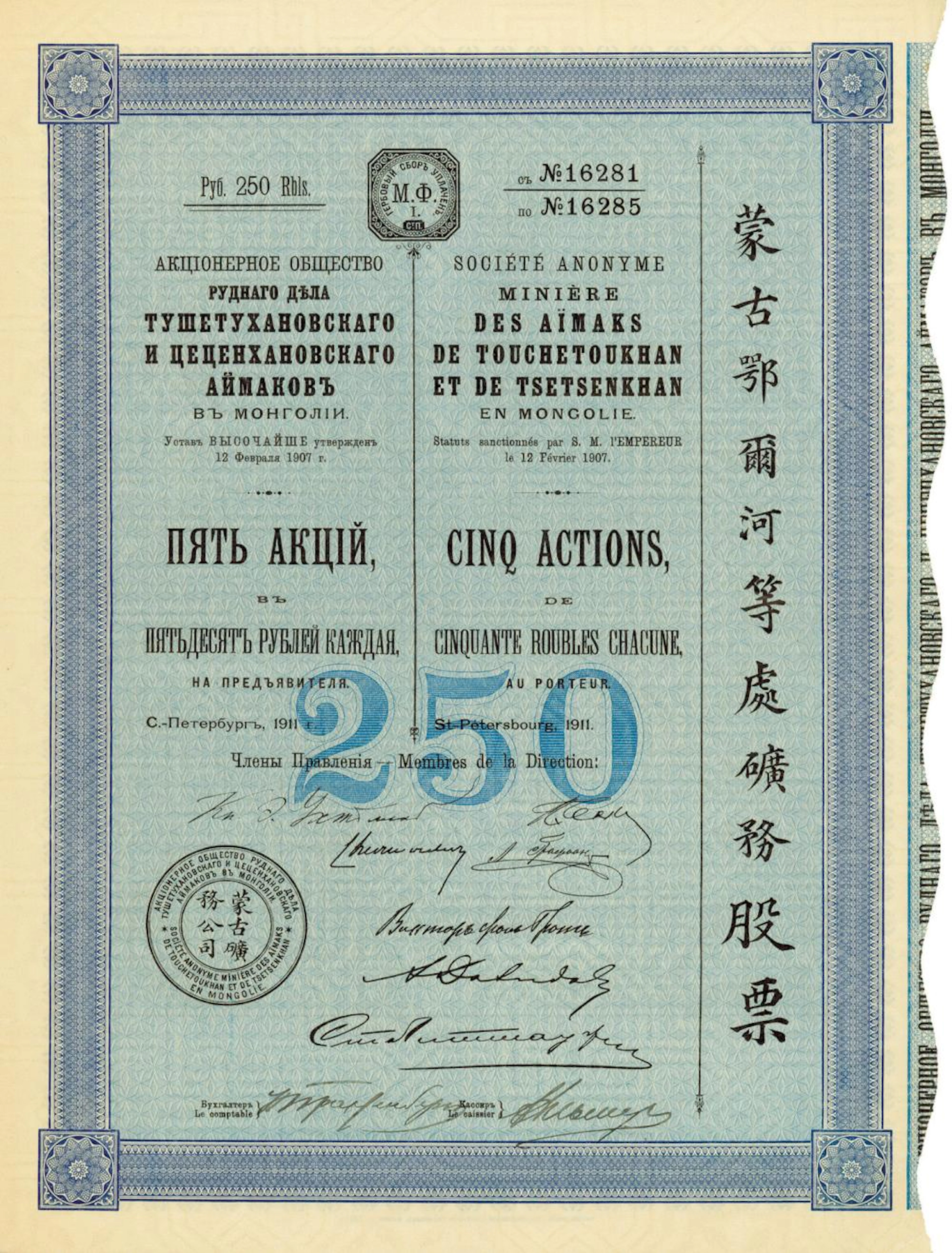 Société Anonyme Miniére des Aimaks de Touchetoukhan et de Tsetsenkhan en Mongolie
