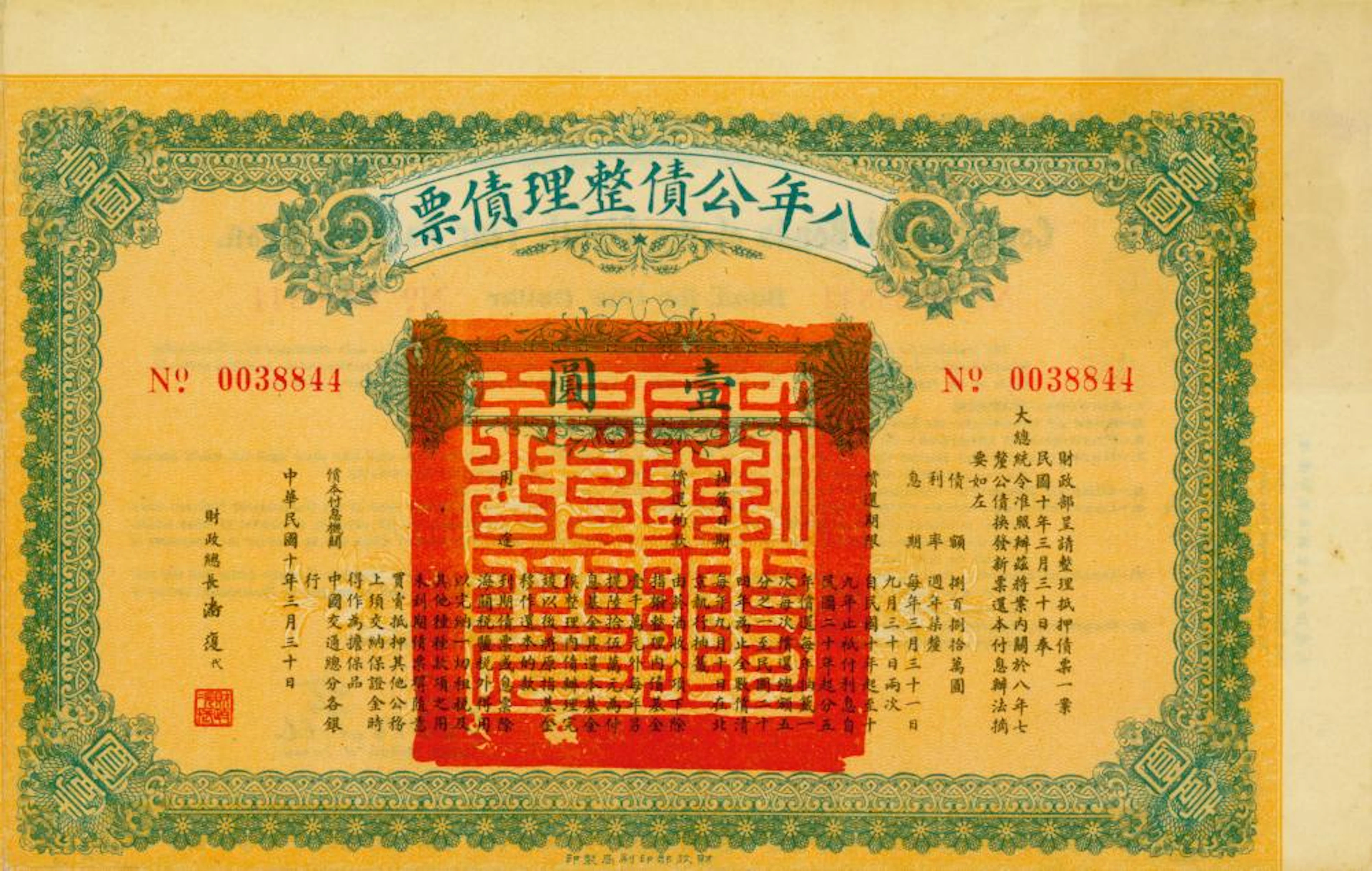 Republic of China - China Consolidated Bonds of the Eight Year National Loan