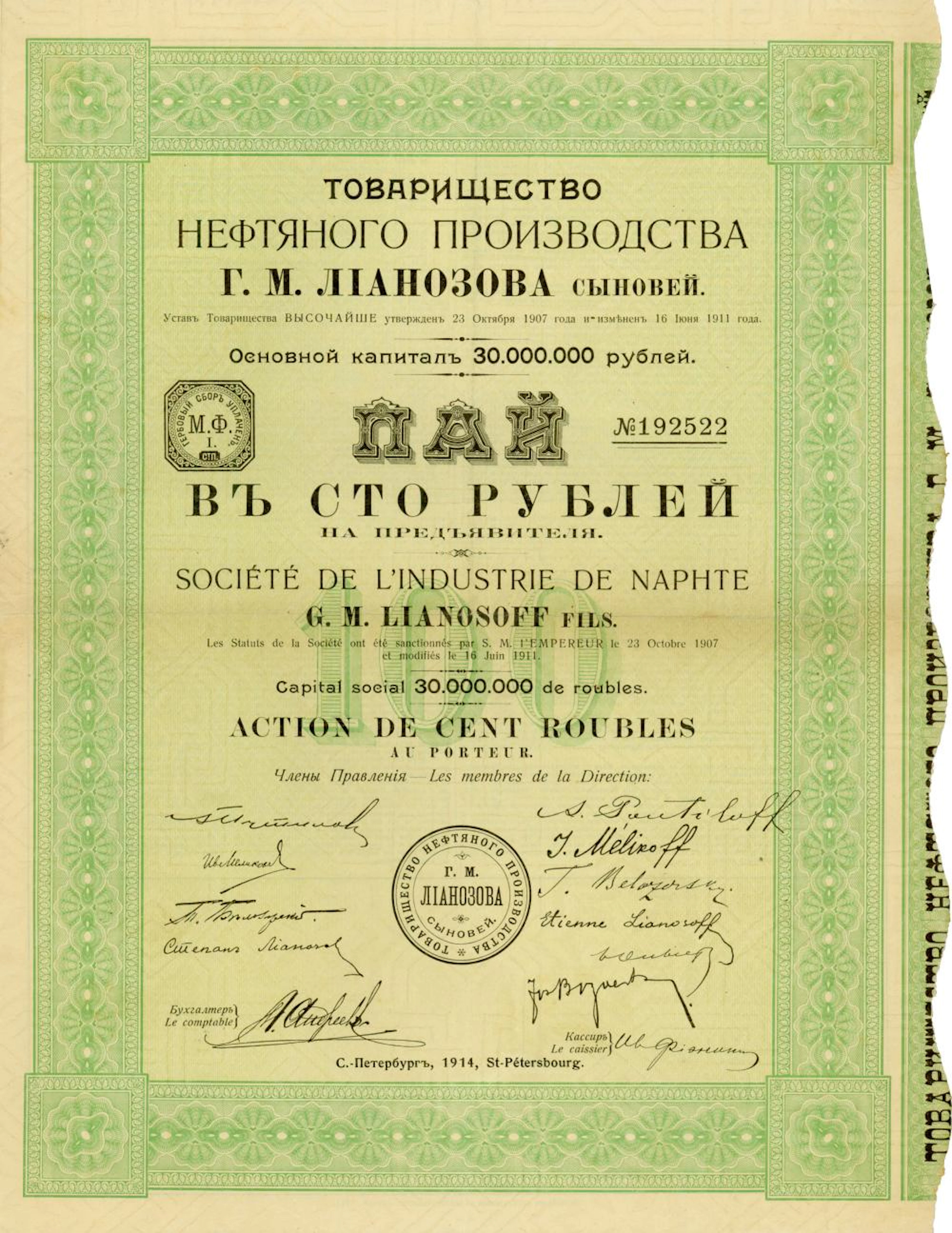 Société de l'Industrie de Naphte G. M. Lianosoff Fils