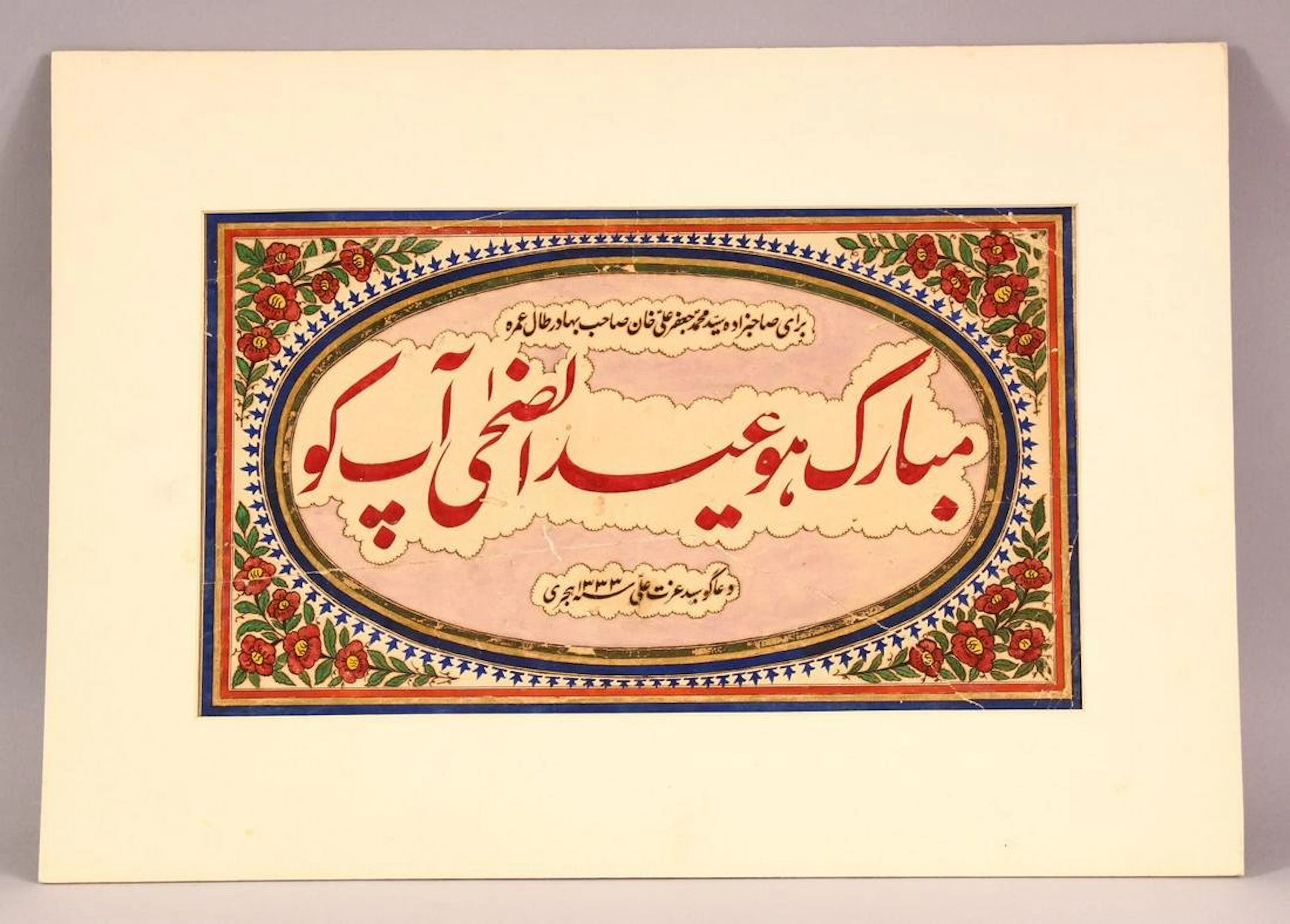 AN ISLAMIC CALLIGRAPHIC PAINTING ON PAPER, dated 1333,