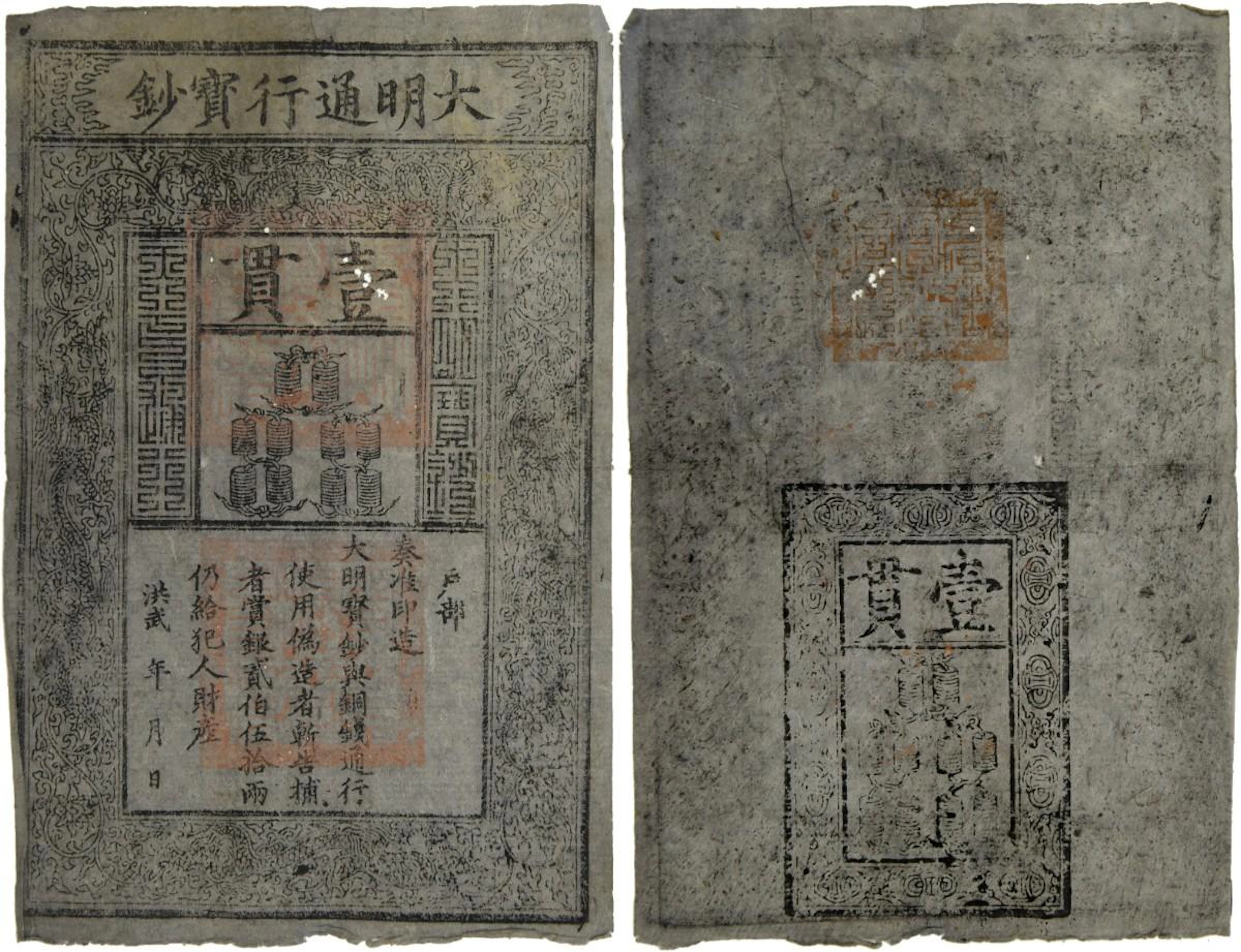 CHINA. EINE CHINESISCHE BANKNOTE (DIE ERSTE BANKNOTE DER WELT)