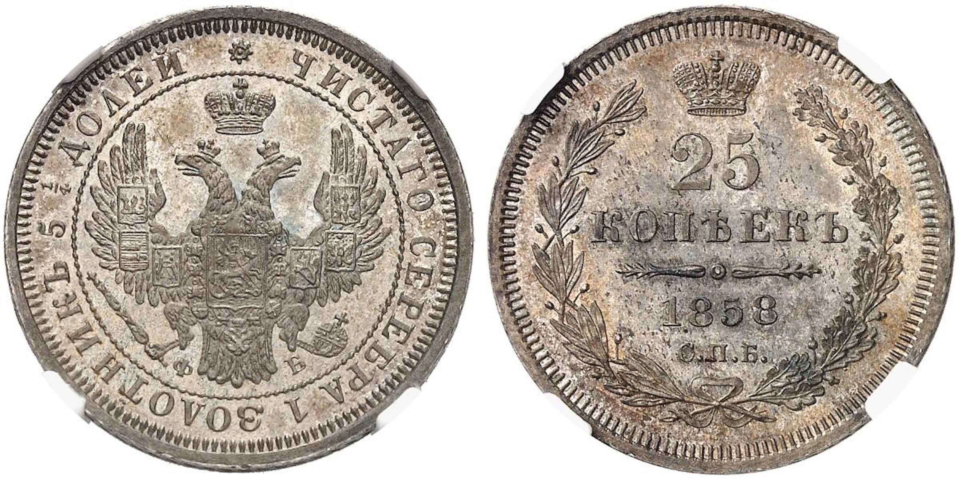 ZAR ALEXANDER II., 1855-1881. Silbermünzen des Zaren Alexander II.