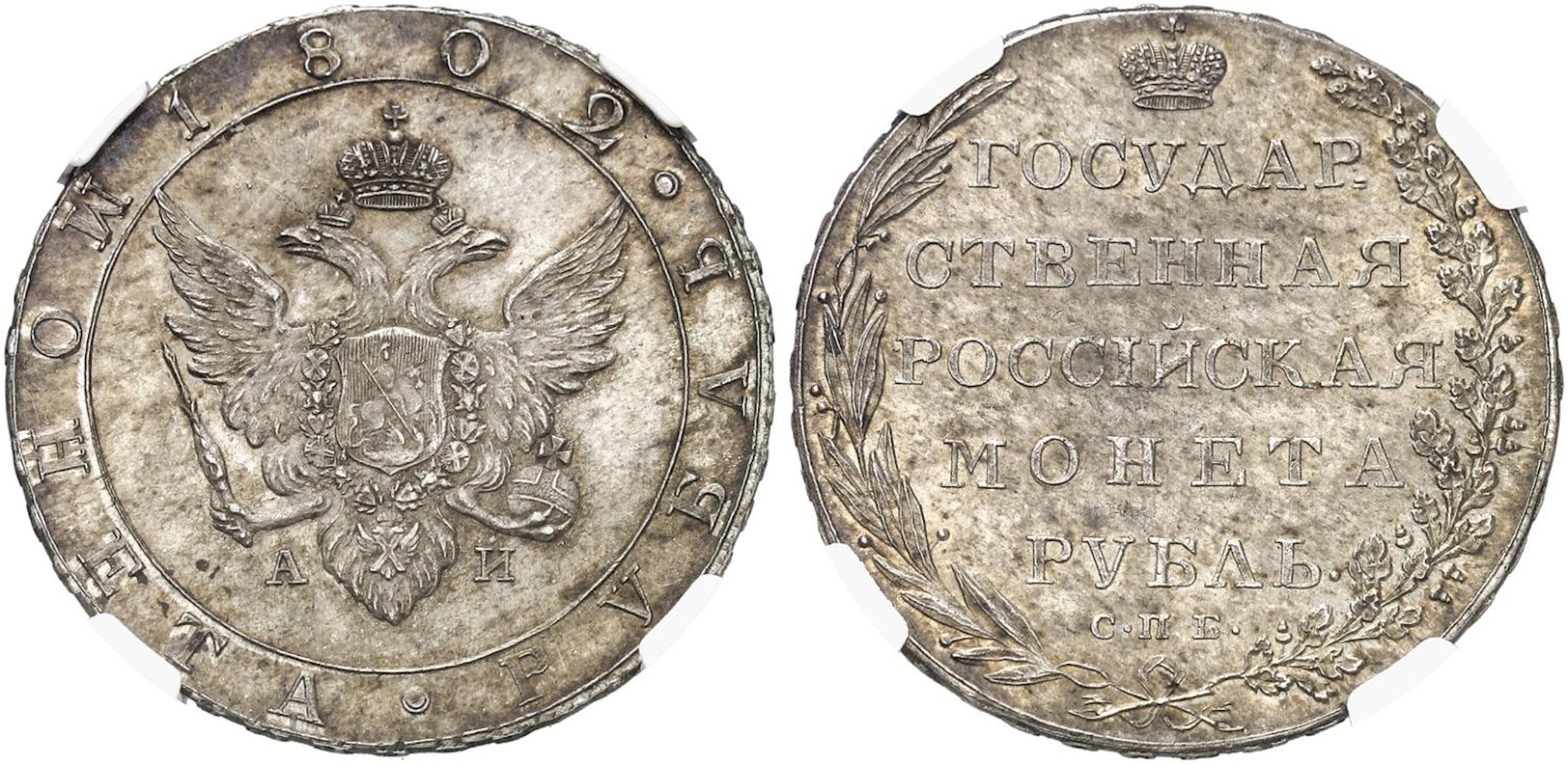ZAR ALEXANDER I.