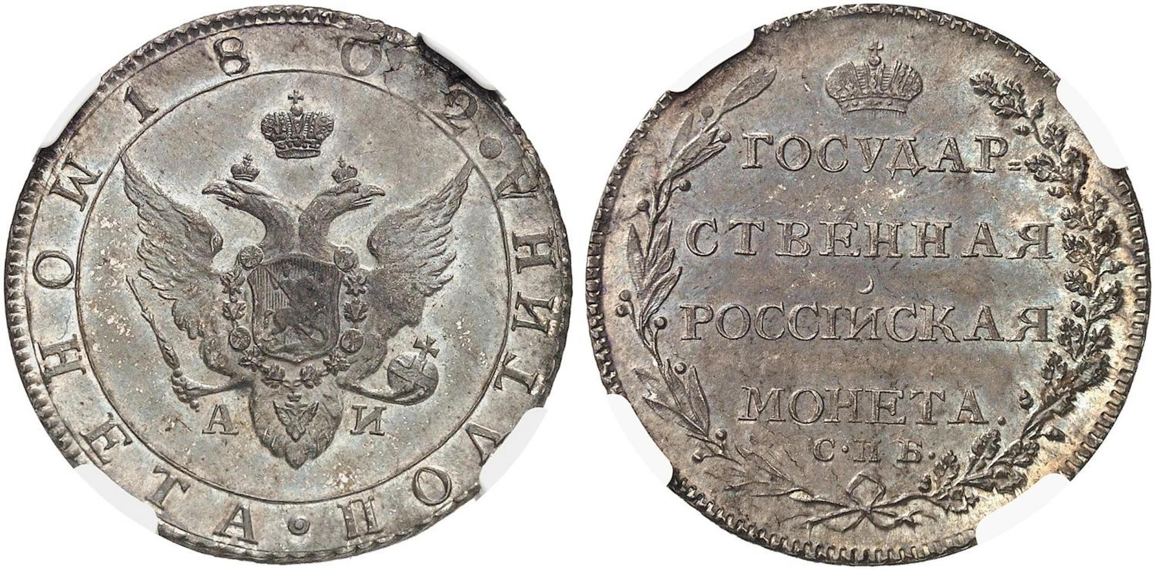 ZAR ALEXANDER I.