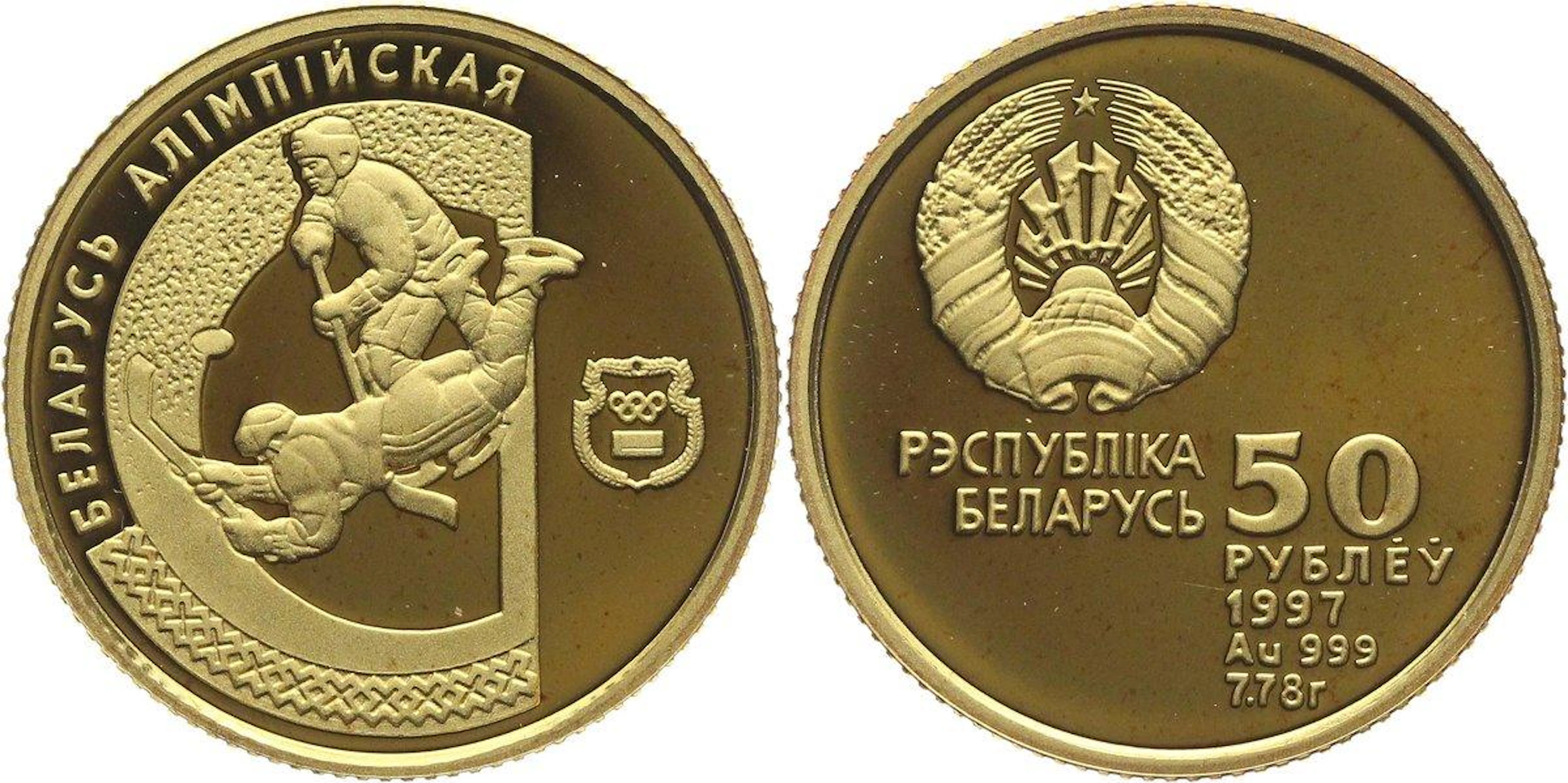 Belarus 50 Roubles 1997 RRRR