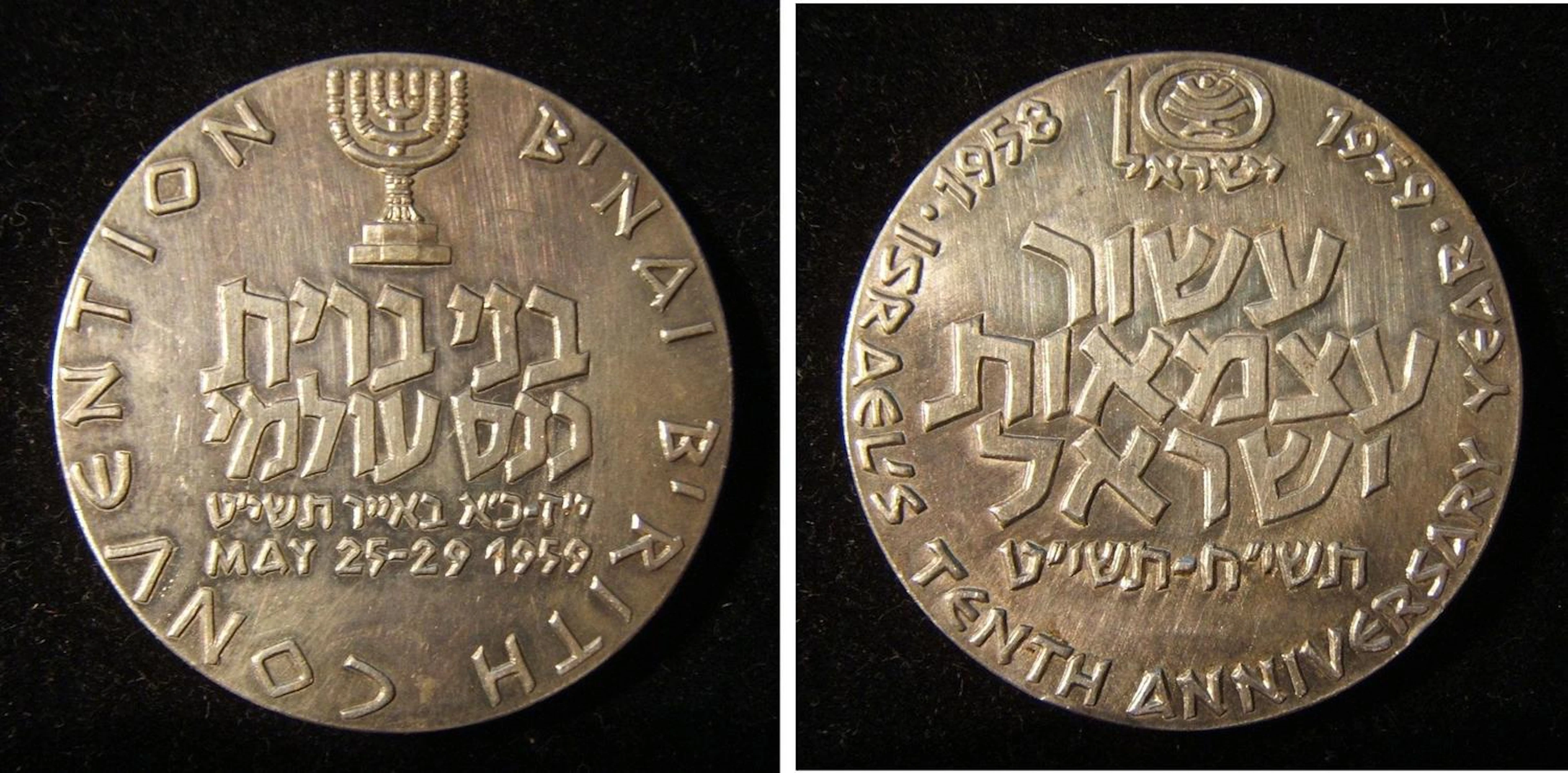 Israel: 1959 B'nai B'rith Convention in Jerusalem medal...