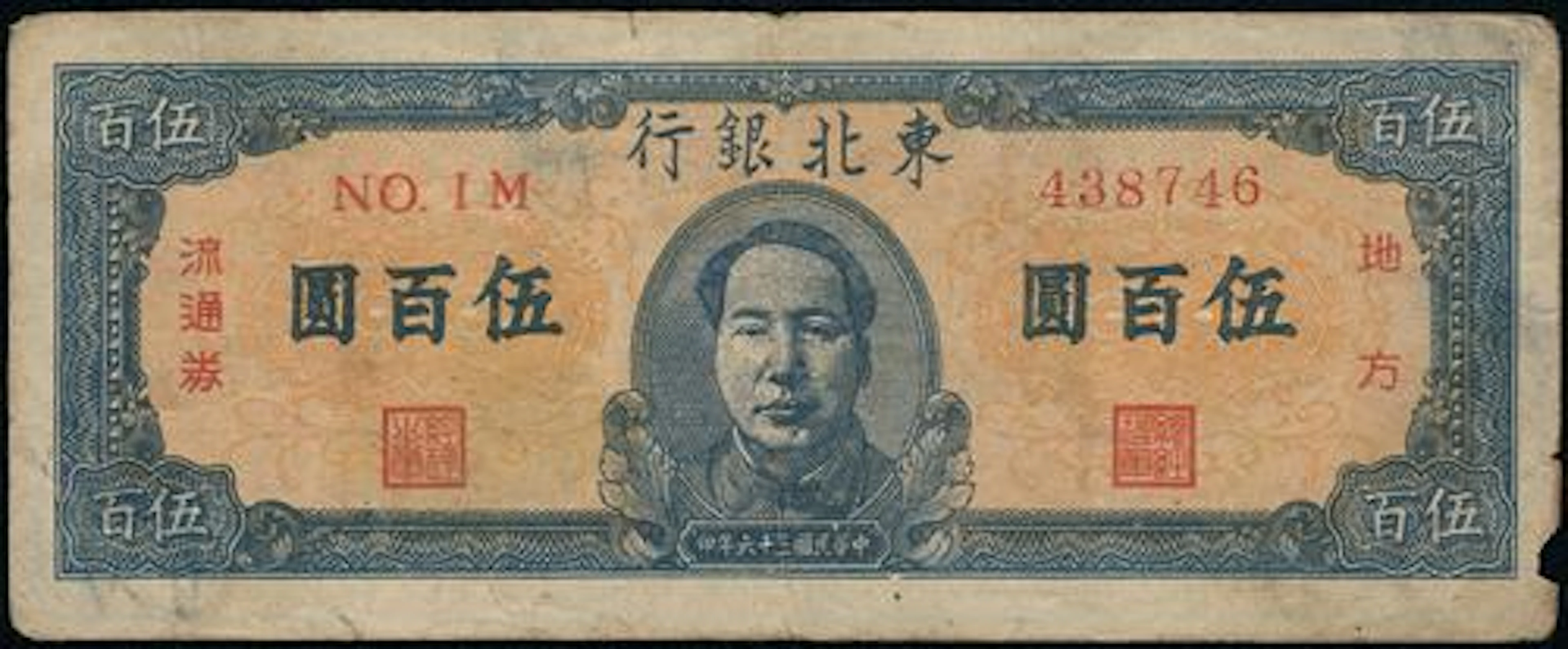 Tung Pei Bank of China: 1947 Mao Portrait Local Currency $500