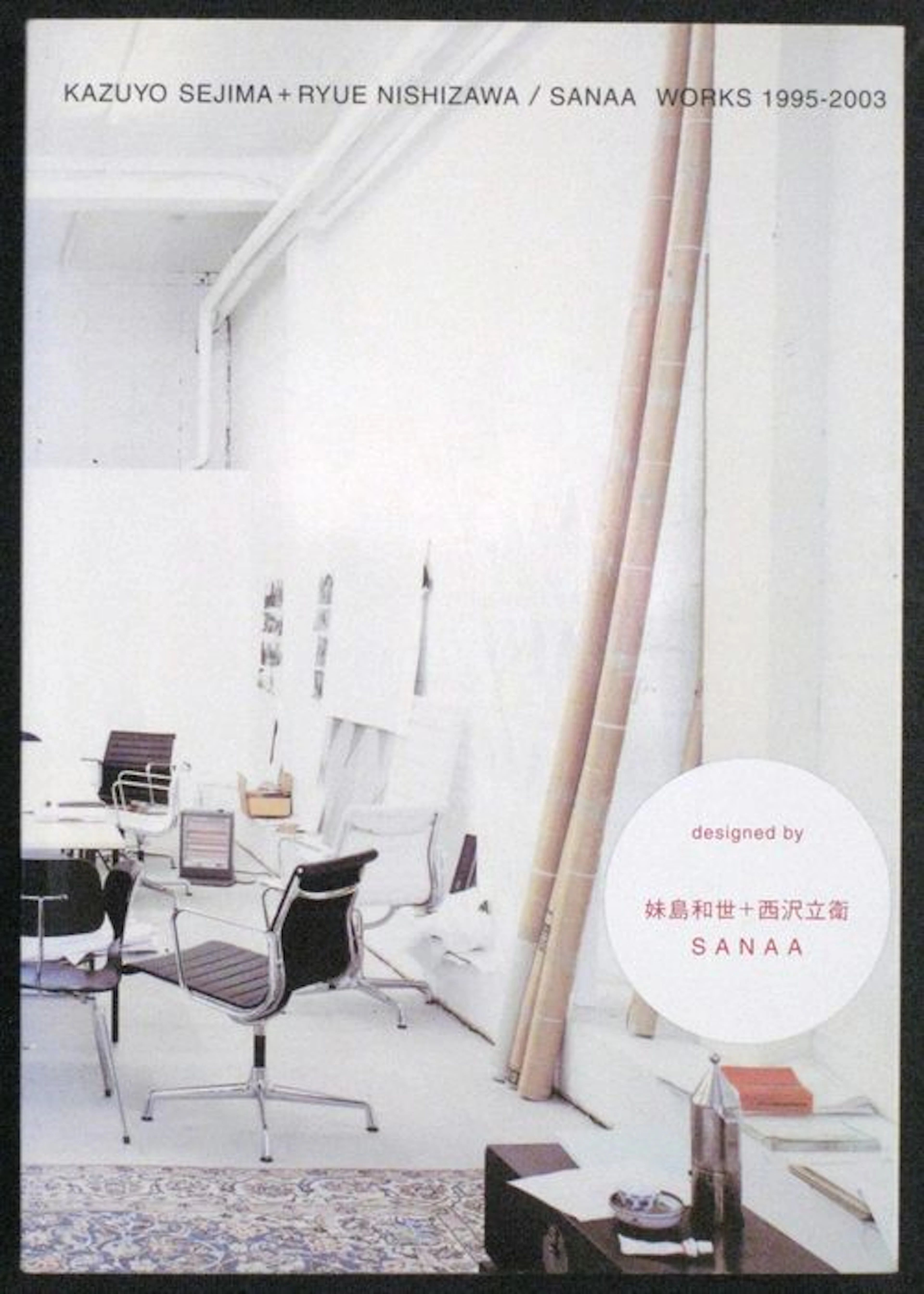 Kazuyo Sejima ea - SANAA Works [1995-2003] – 2003.