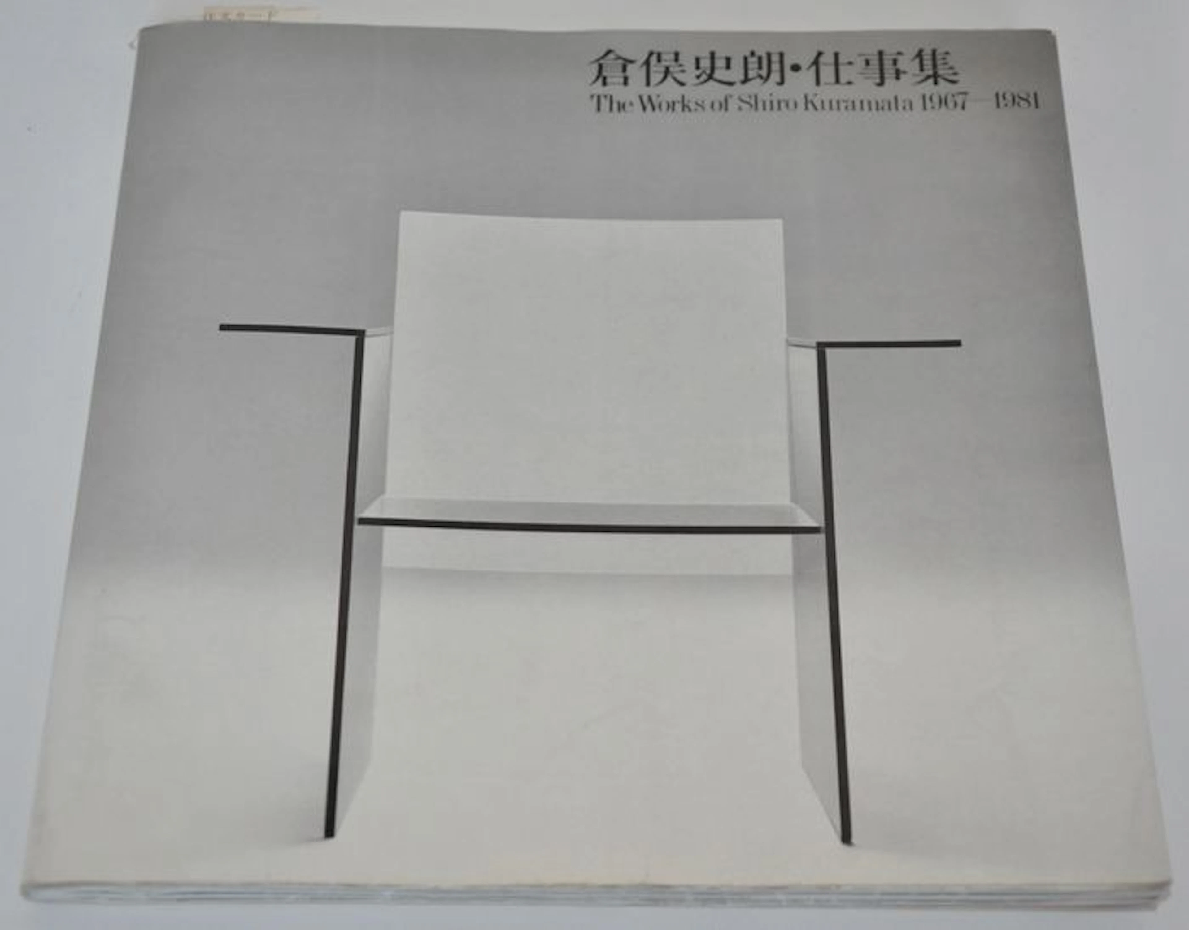 Shiro Kuramata and Arata Isozaki - The Works of Shiro Kuramata - 1967-1981 - 1981
