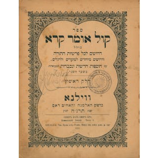 Signature & stamp of the Gaon Rabbi David Yehuda Leib Saltzer Rabbi of Humene.