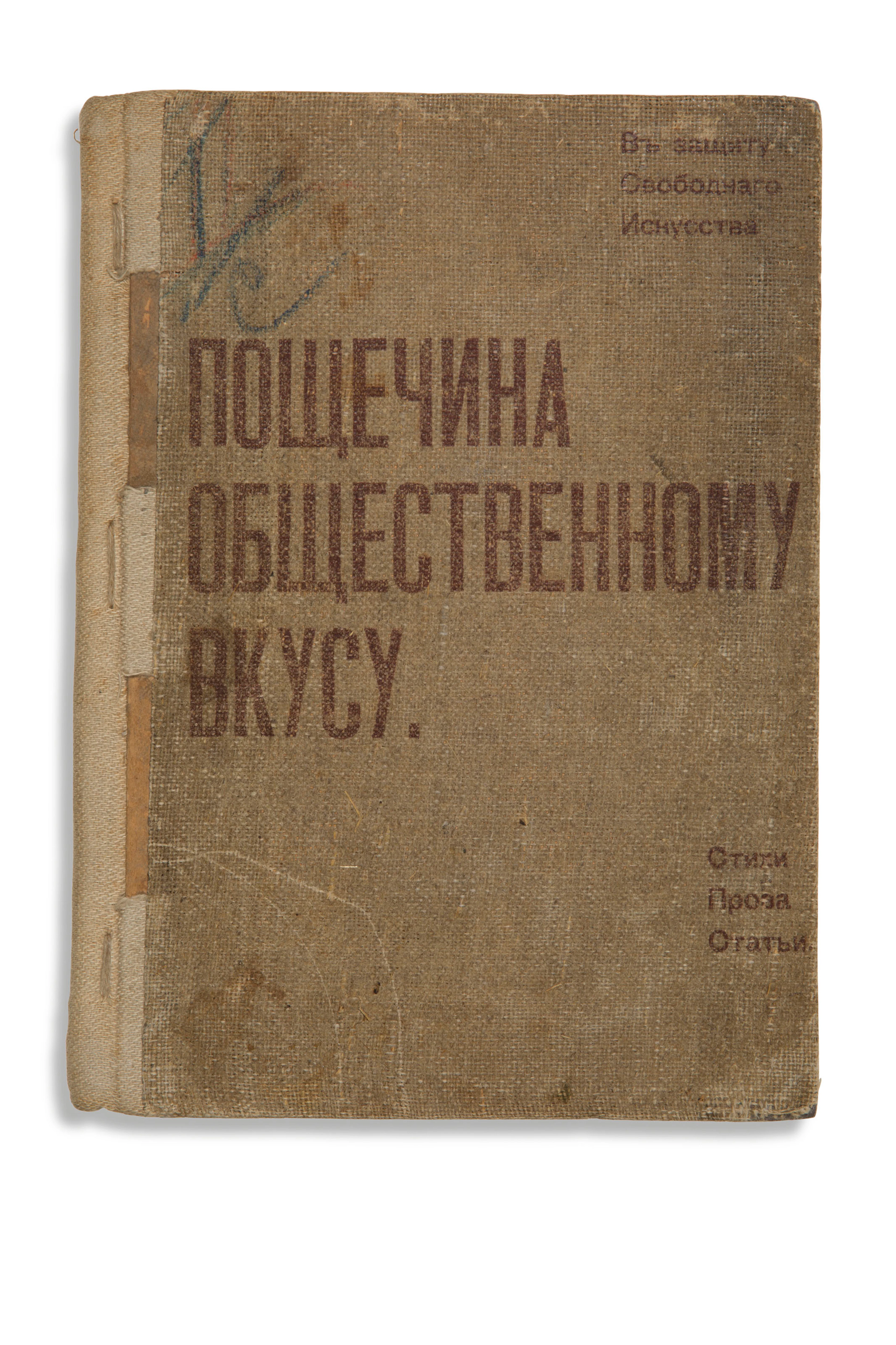 FUTURISM – MAYAKOVSKY