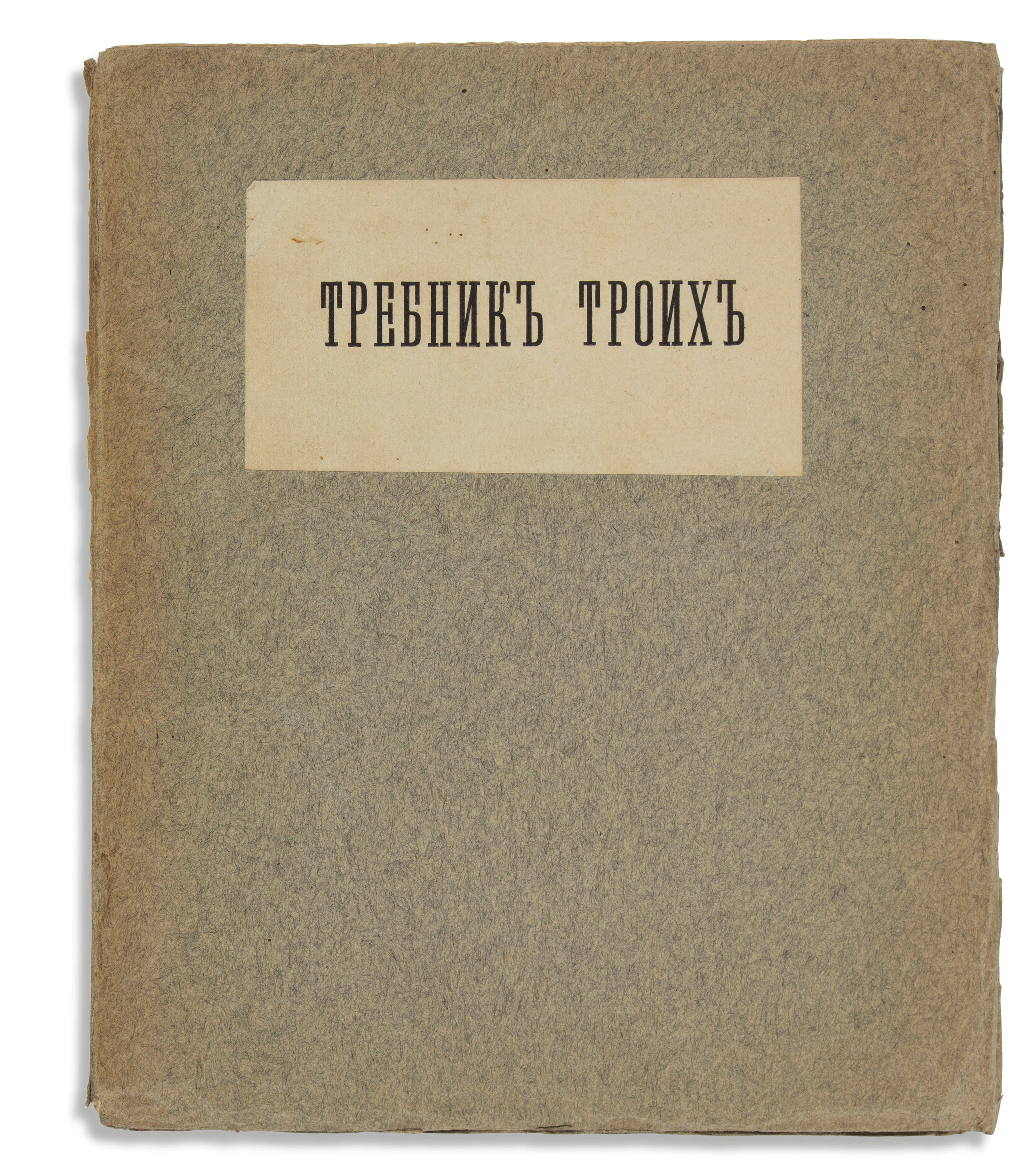 FUTURISM – MAYAKOVSKY