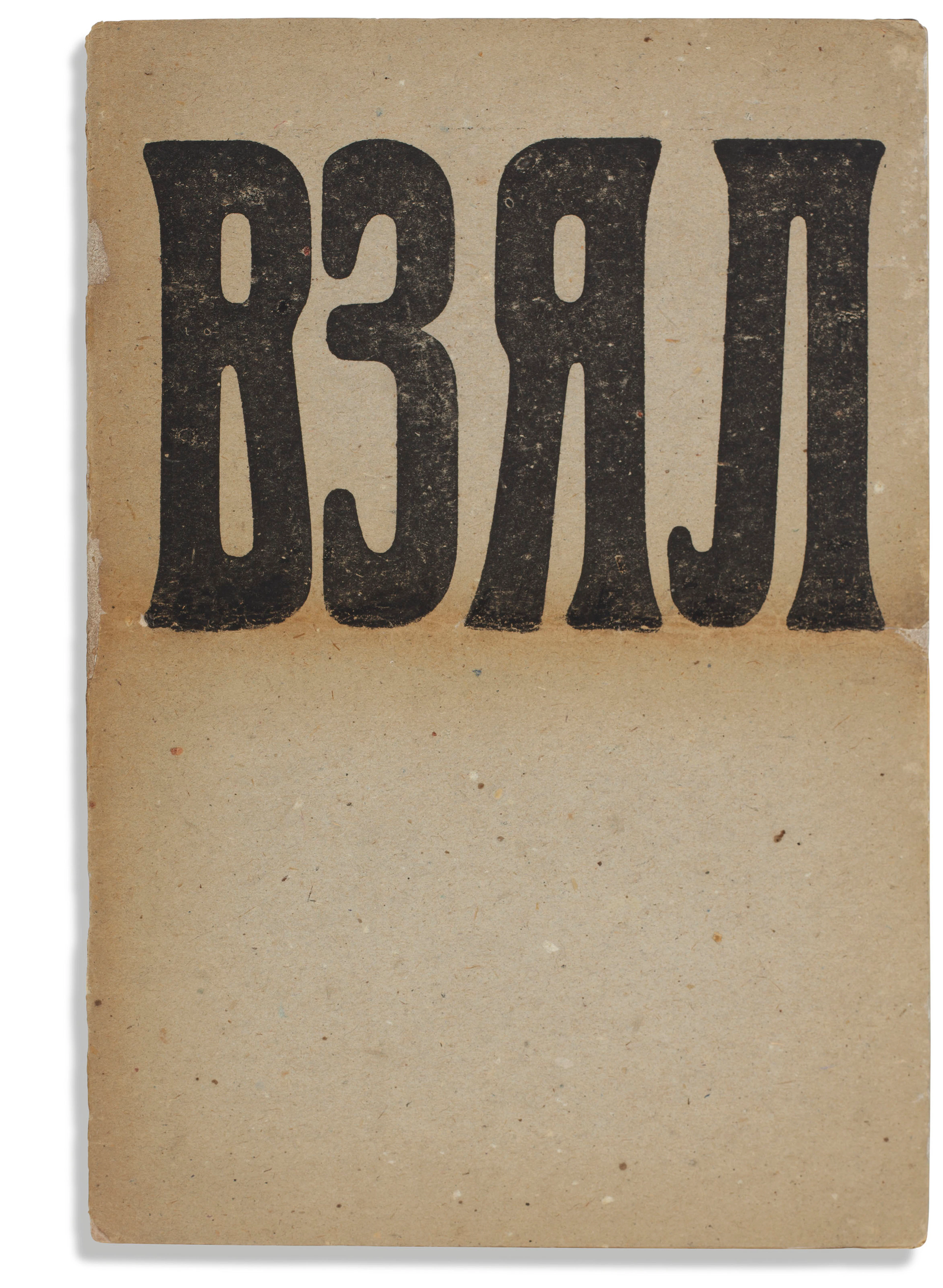 FUTURISM – MAYAKOVSKY