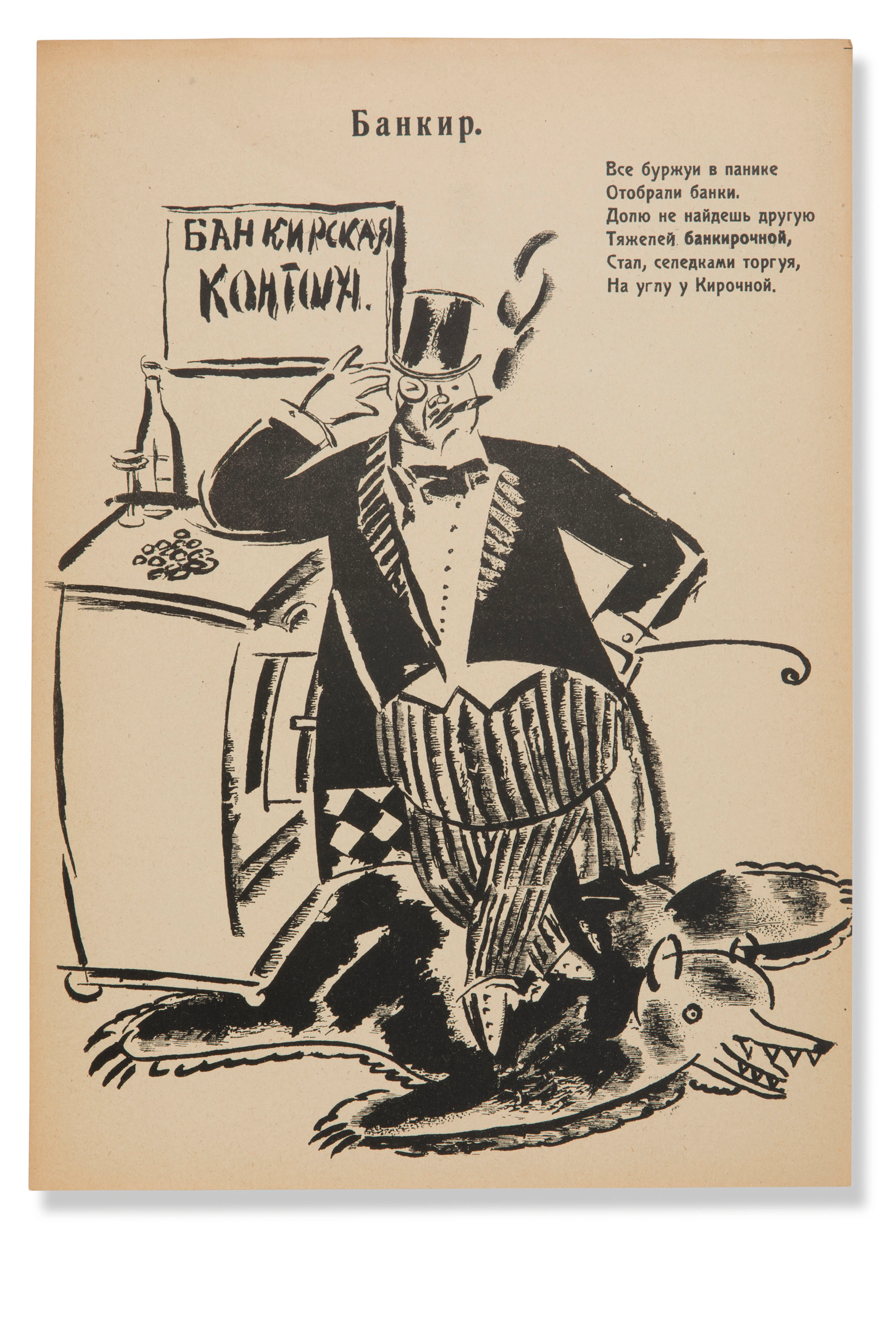 MAYAKOVSKY, Vladimir (author)