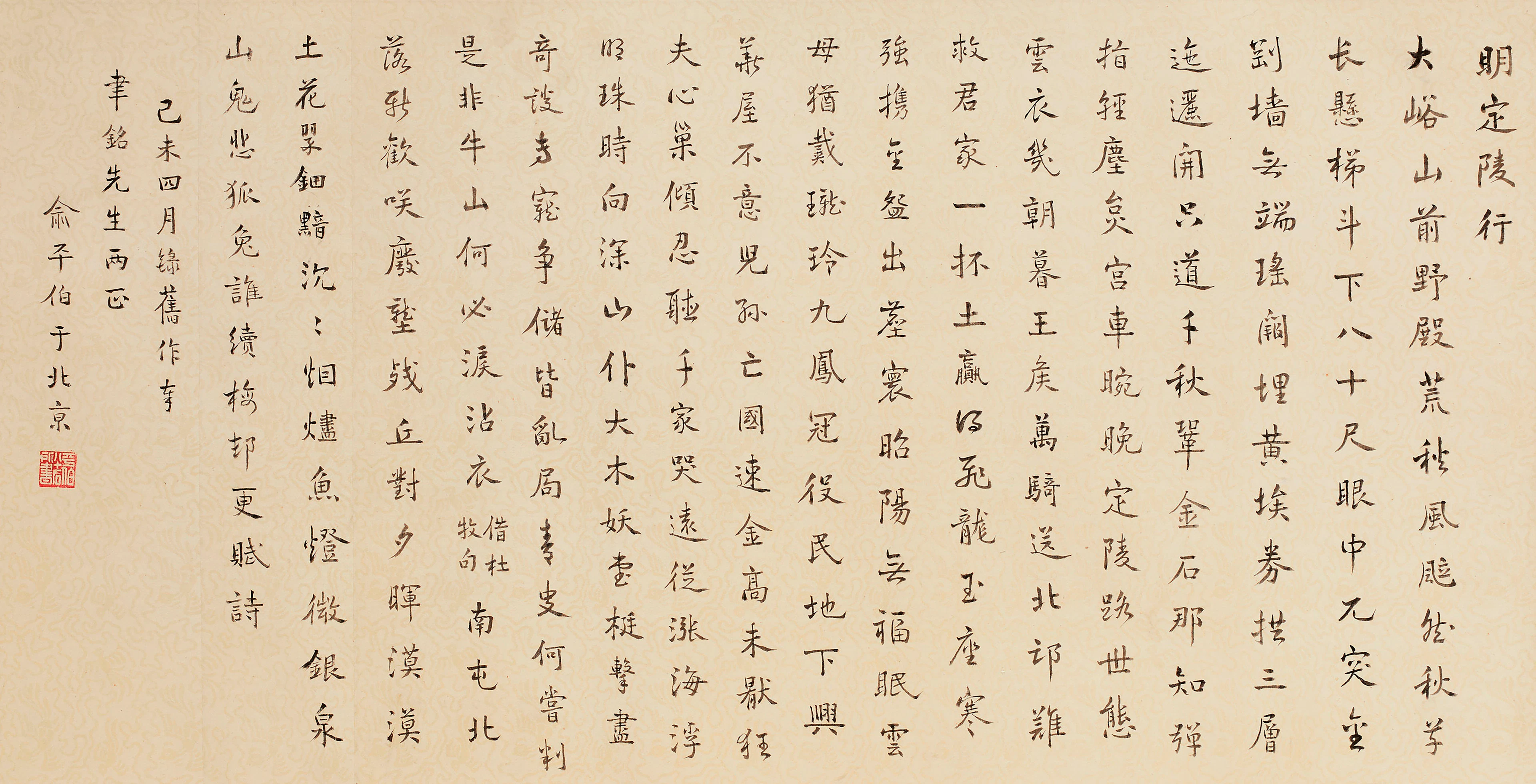 YU PINGBO (1900-1990) – Calligraphy