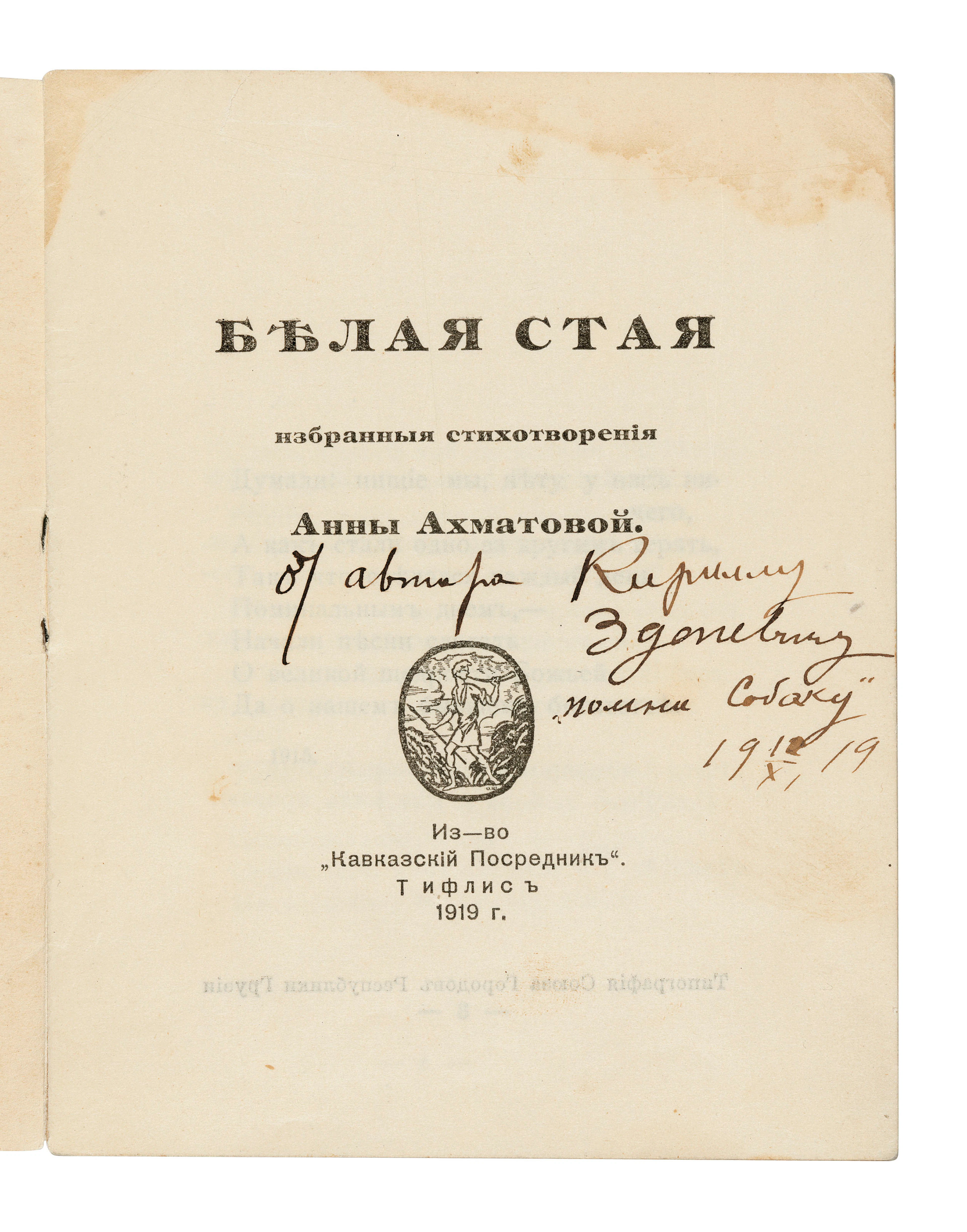 AKHMATOVA, Anna (1888-1966)