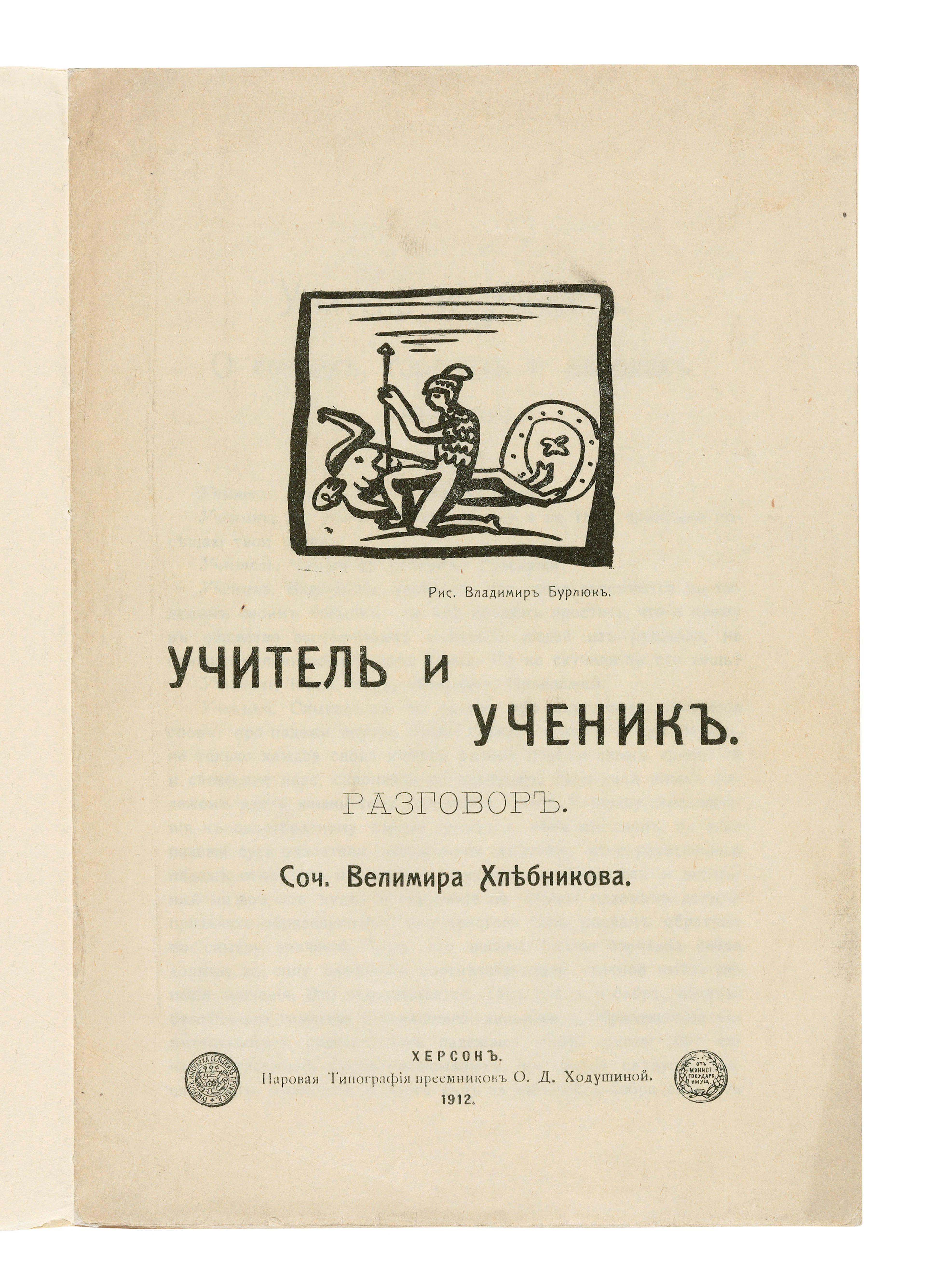 KHLEBNIKOV, Velimir (1885-1922)