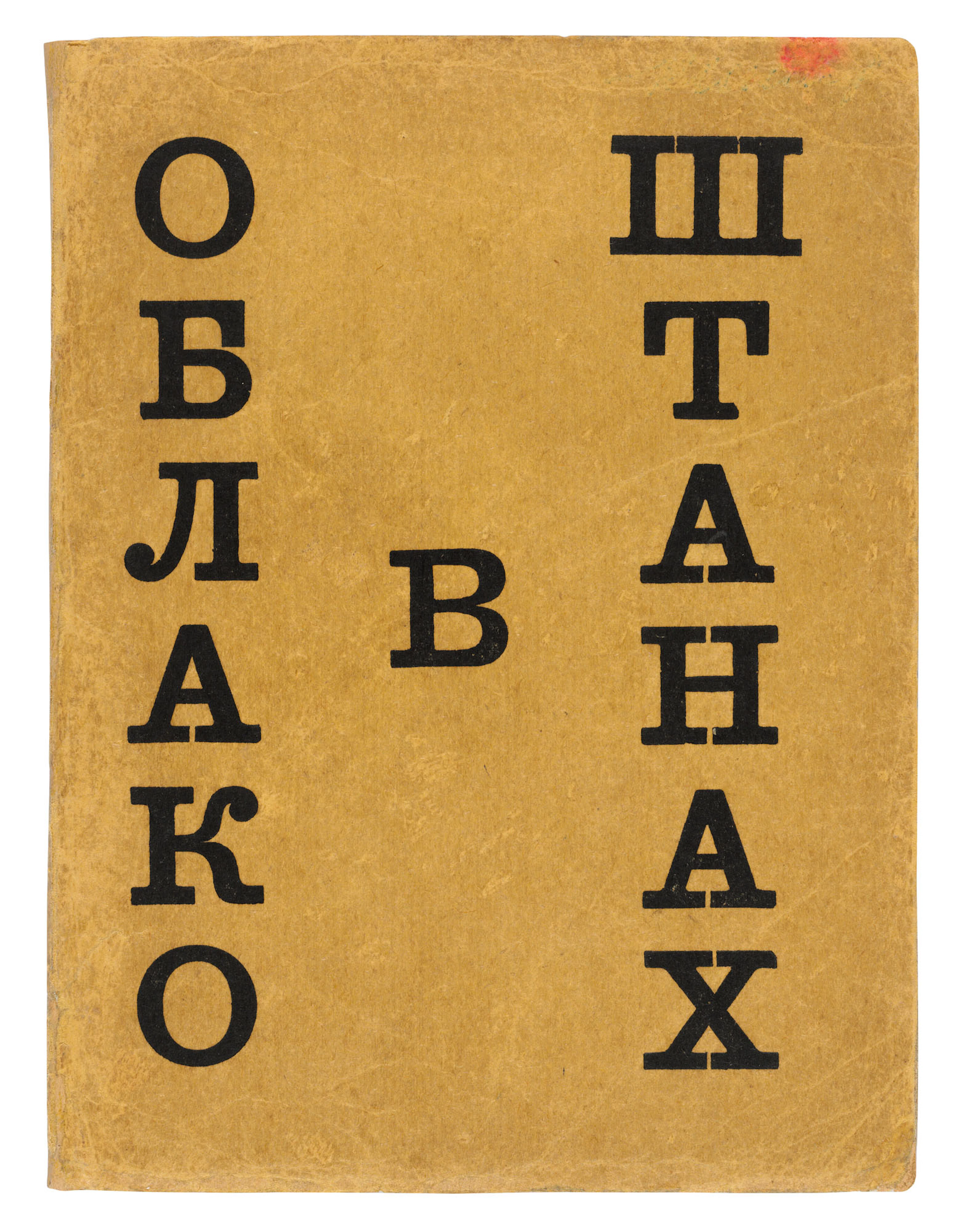 Vladimir Vladimirovich Mayakovsky (1893-1930)