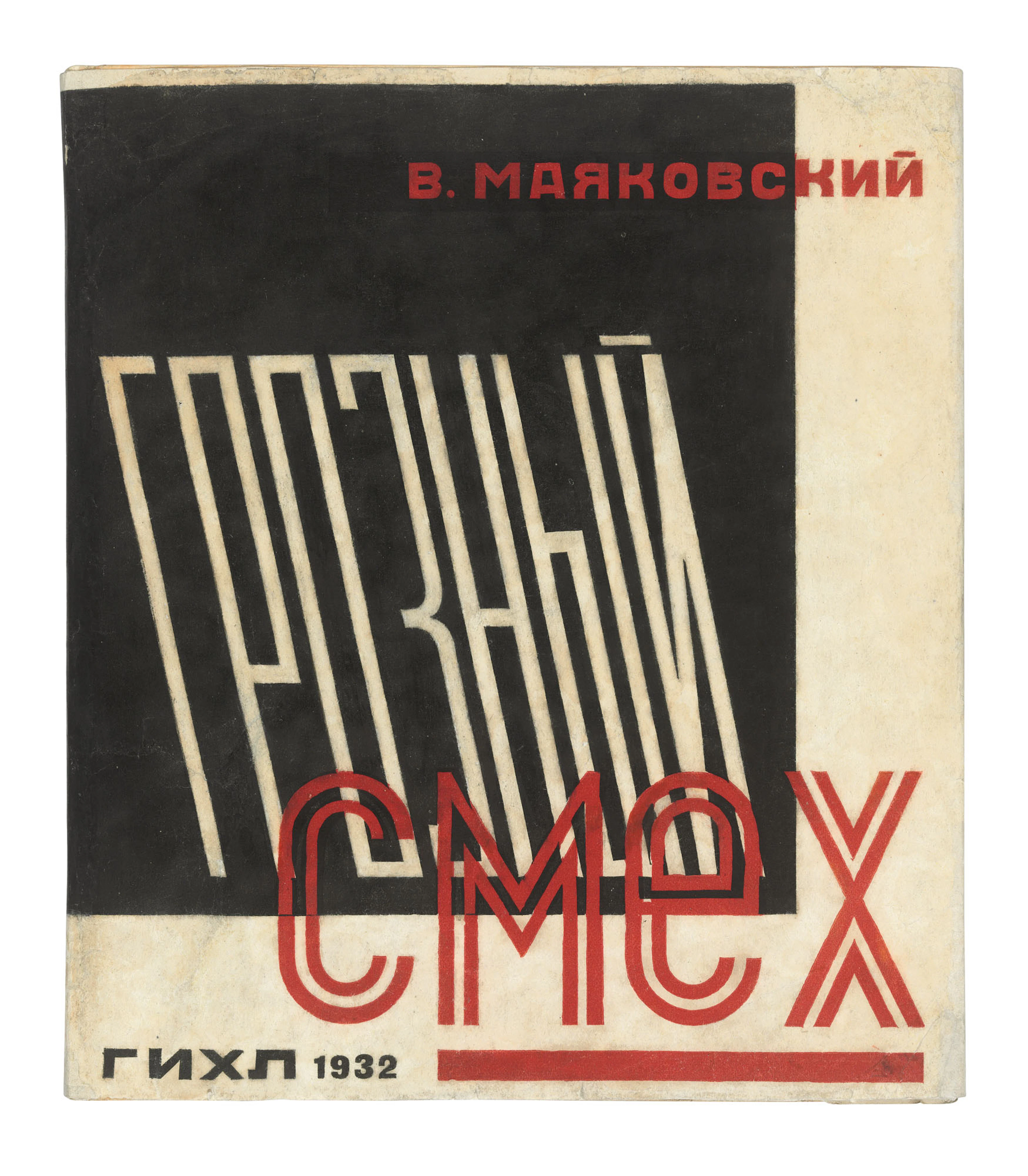 Vladimir Vladimirovich Mayakovsky (1897-1930)
