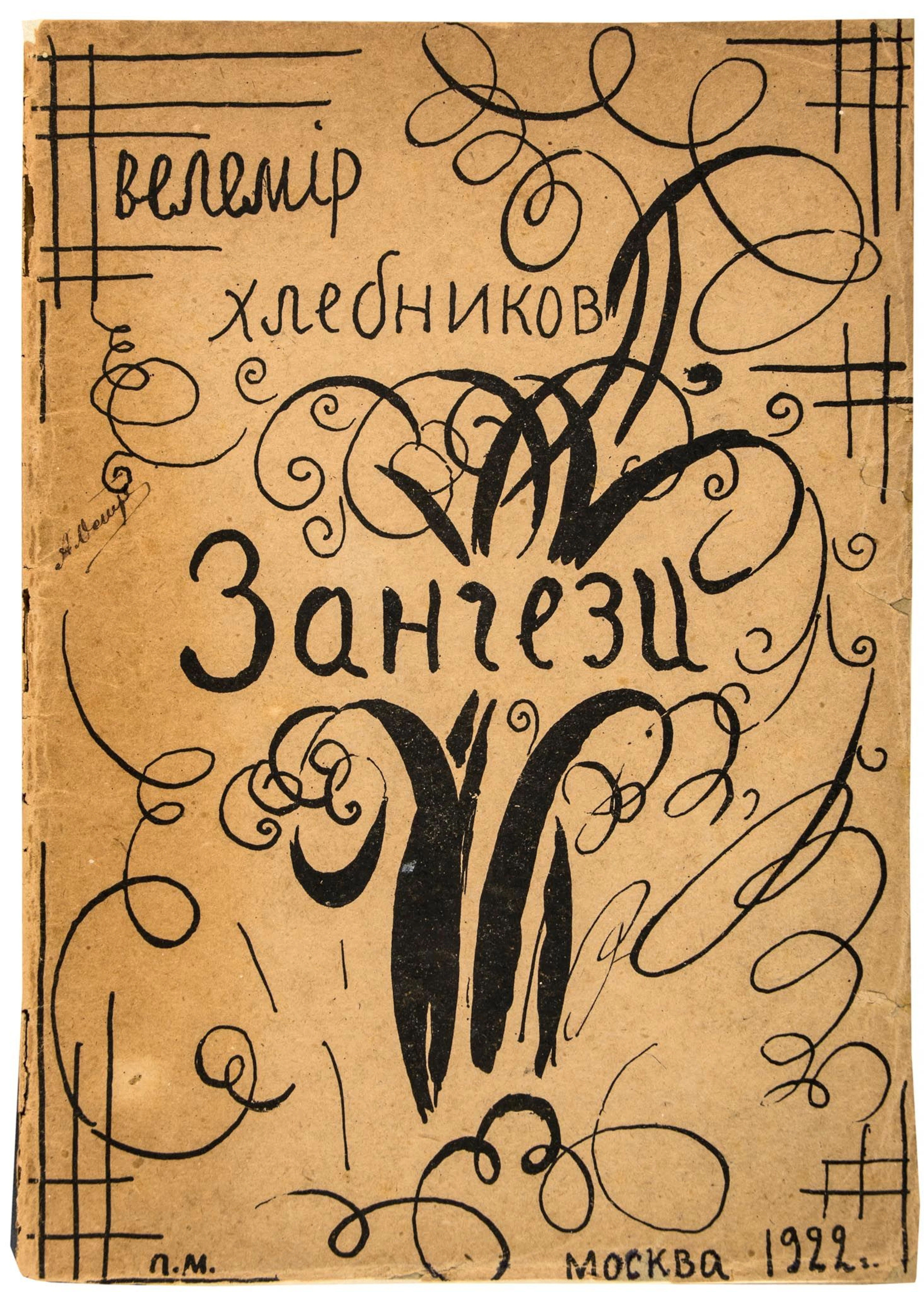 "Velimir Khlebnikov". Zangezi, first edition , one of 2,000 copies