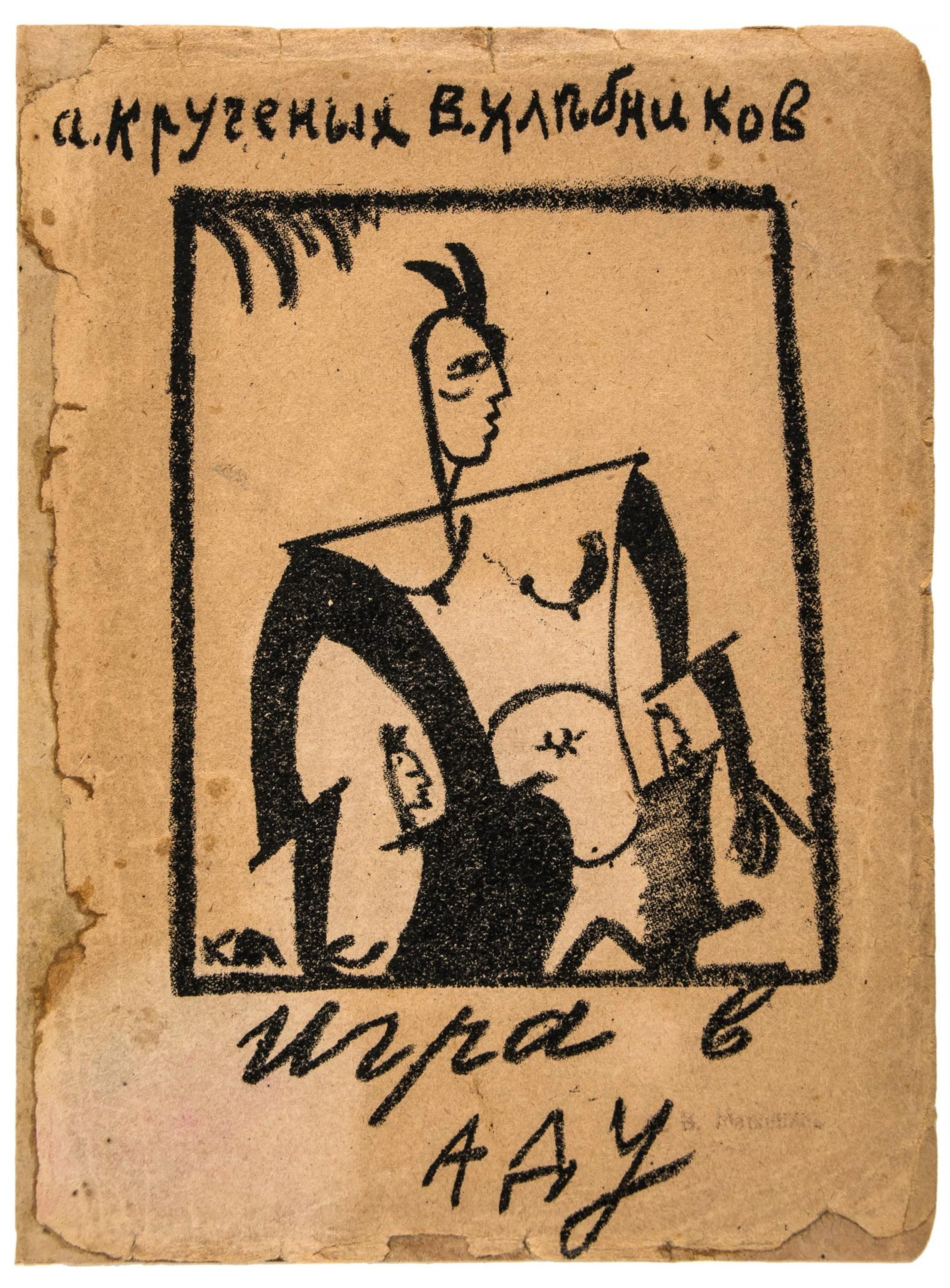 Kruchenykh (Aleksei) and Velimir Khlebnikov. - Igra v adu. Poema [A Game in Hell. Poem],