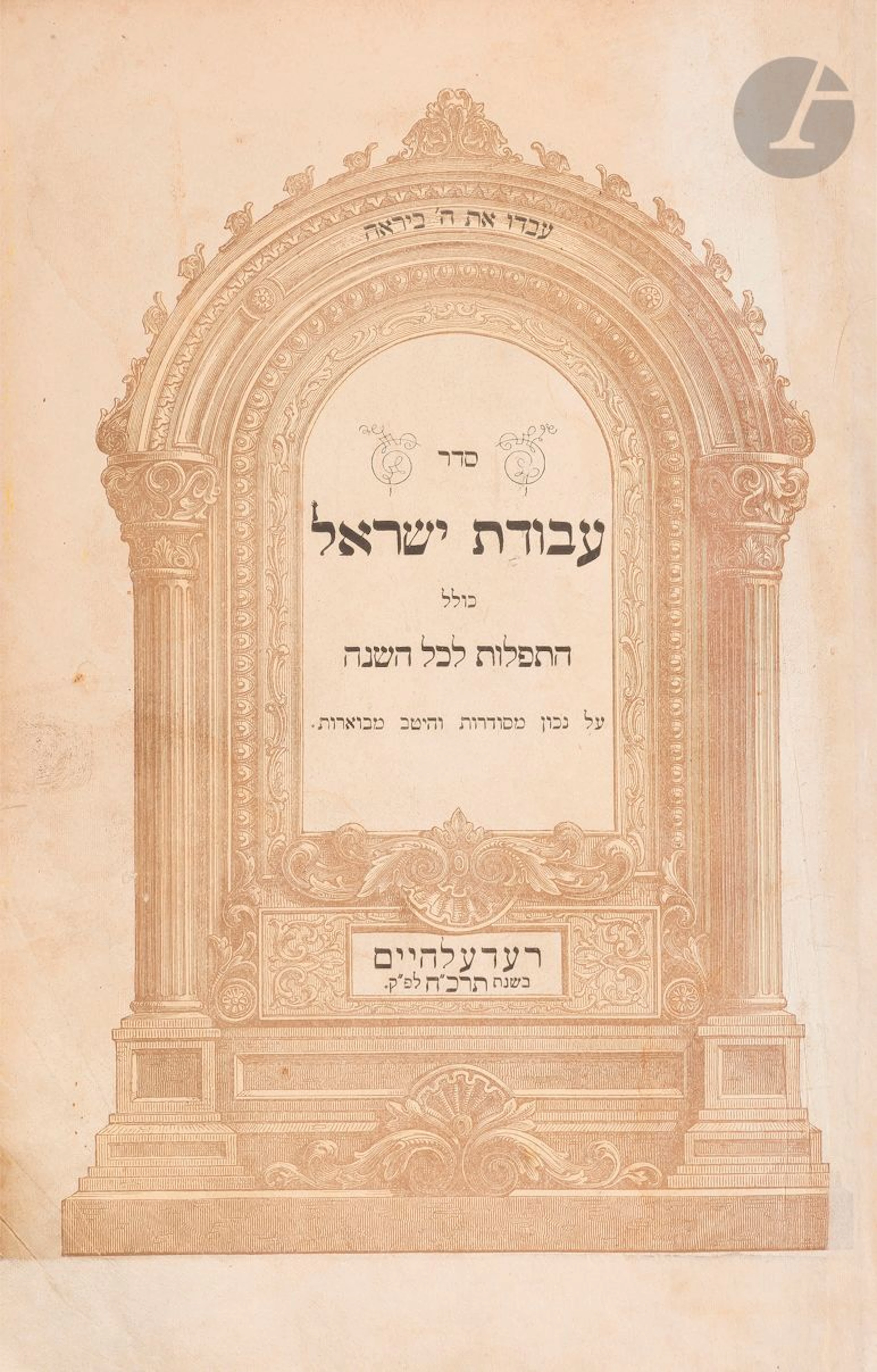 [PRIÈRES] Seder Avodat Israël. Roedelheim,... - Lot 119 - Ader